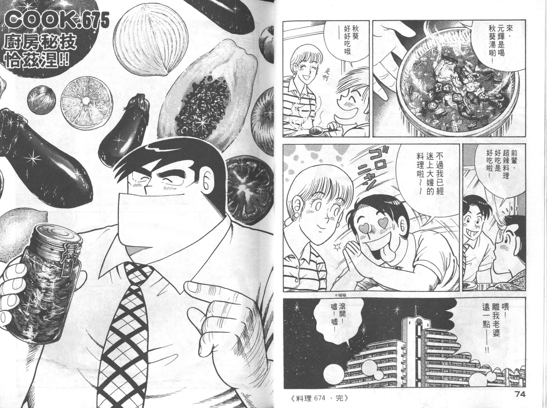 《妙厨老爹》漫画最新章节第69卷免费下拉式在线观看章节第【39】张图片