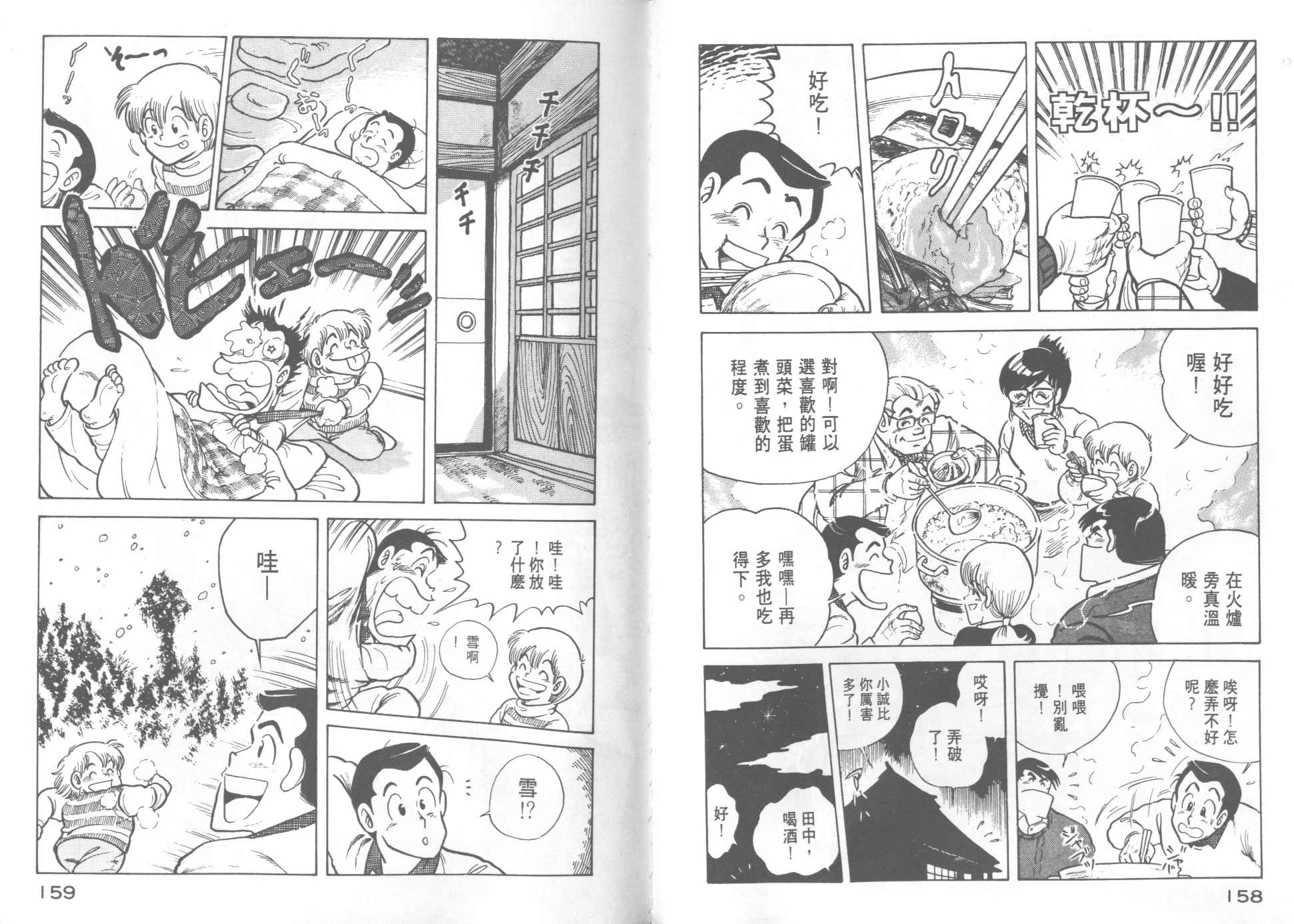 《妙厨老爹》漫画最新章节第11卷免费下拉式在线观看章节第【81】张图片