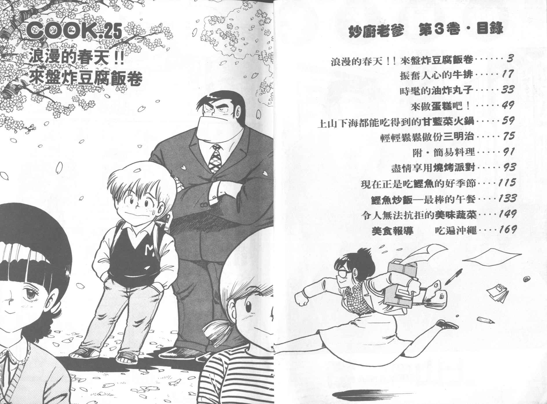 《妙厨老爹》漫画最新章节第3卷免费下拉式在线观看章节第【3】张图片