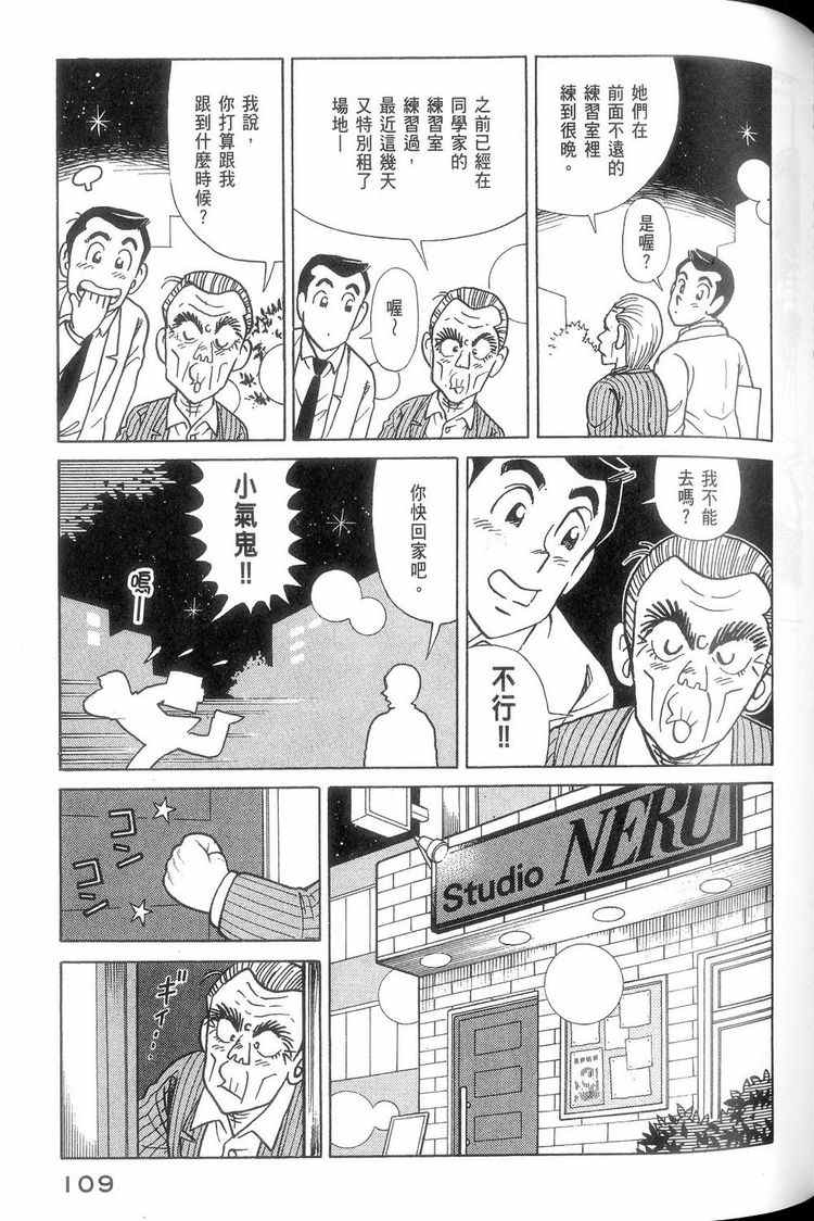 《妙厨老爹》漫画最新章节第114卷免费下拉式在线观看章节第【110】张图片