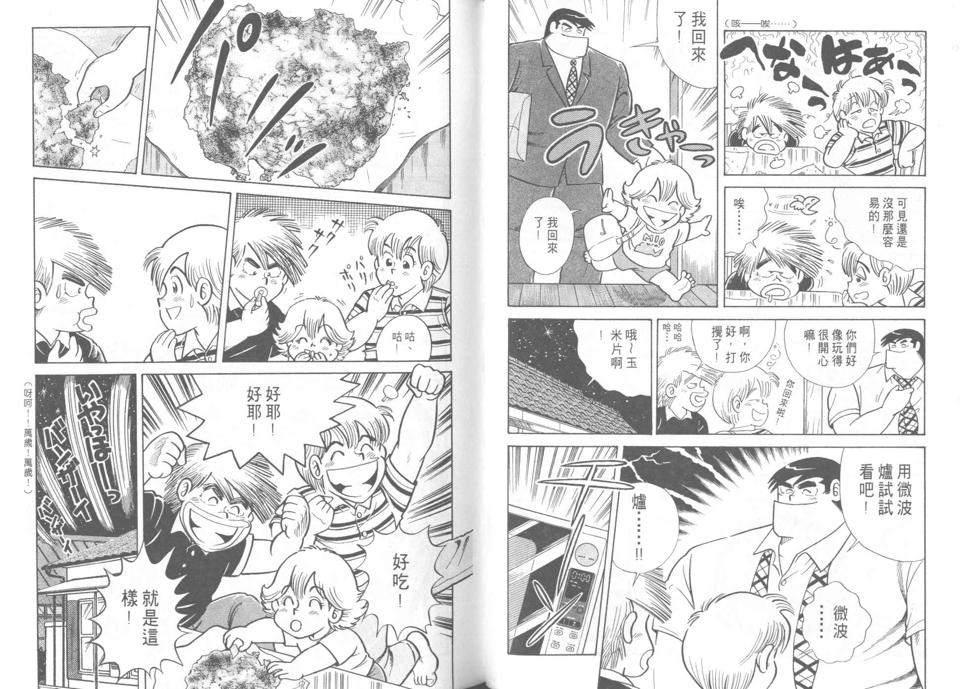 《妙厨老爹》漫画最新章节第46卷免费下拉式在线观看章节第【55】张图片