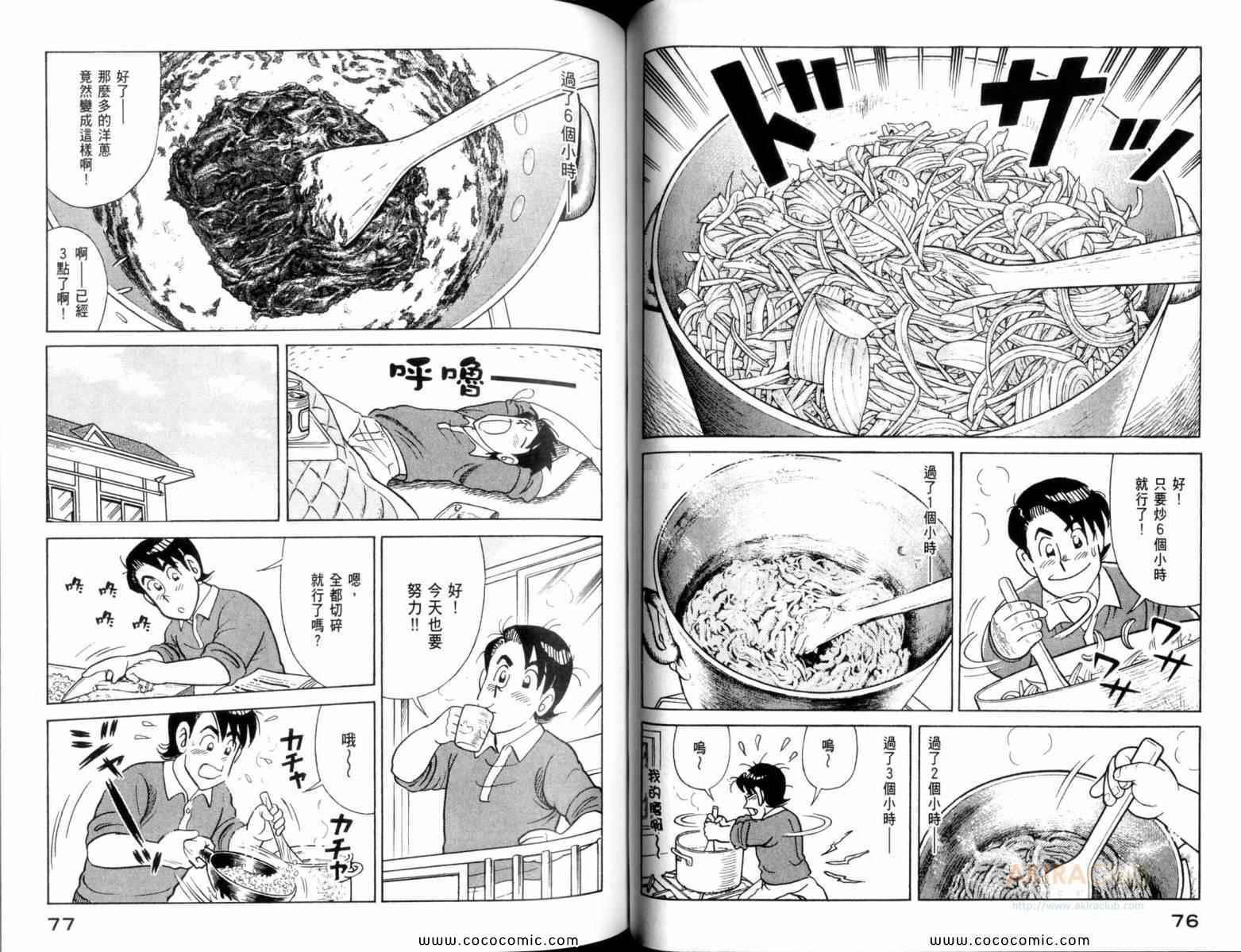 《妙厨老爹》漫画最新章节第109卷免费下拉式在线观看章节第【40】张图片