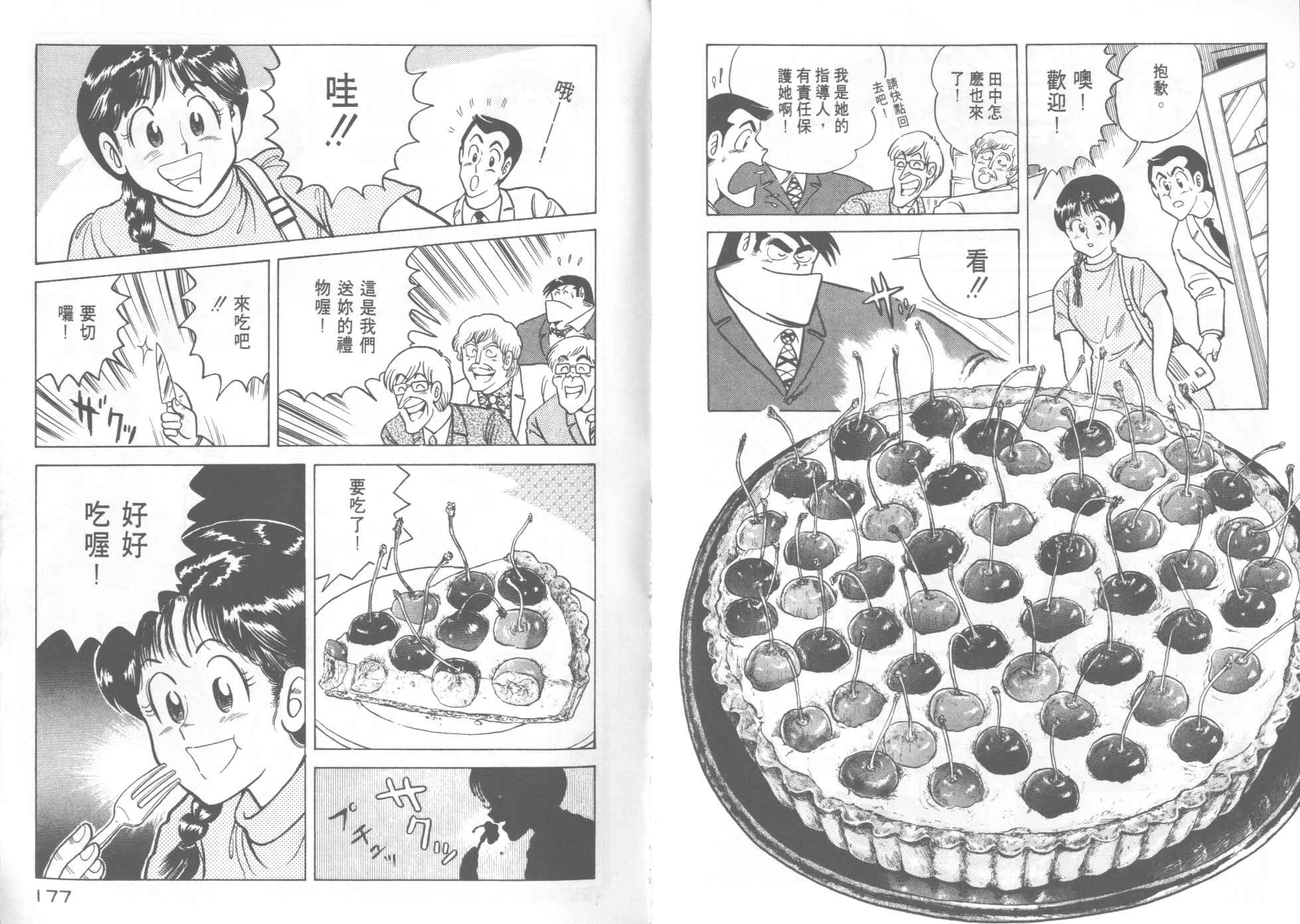 《妙厨老爹》漫画最新章节第13卷免费下拉式在线观看章节第【90】张图片