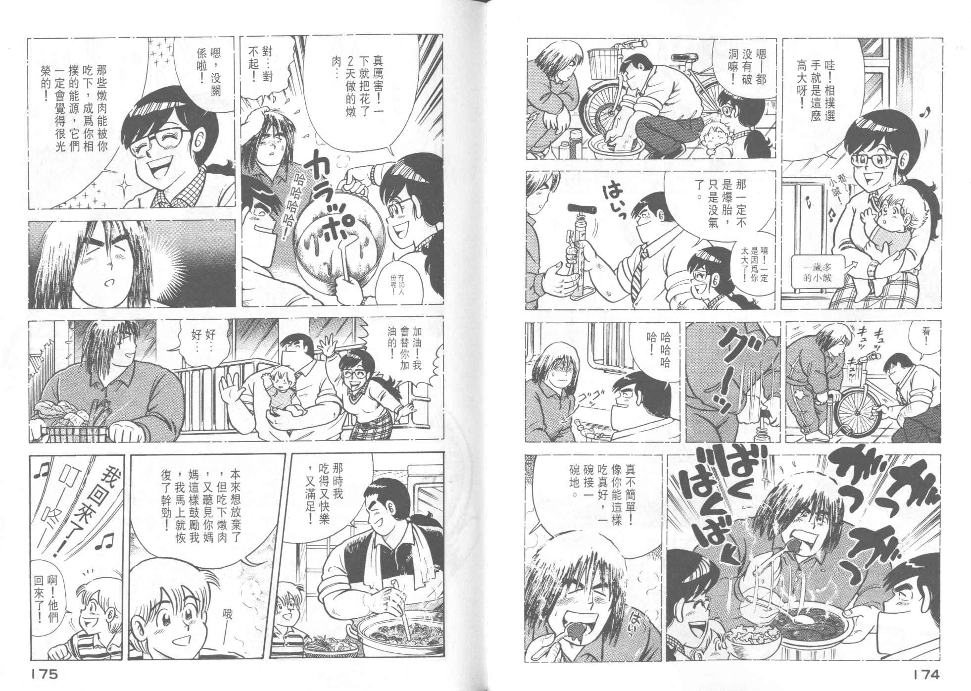 《妙厨老爹》漫画最新章节第42卷免费下拉式在线观看章节第【89】张图片