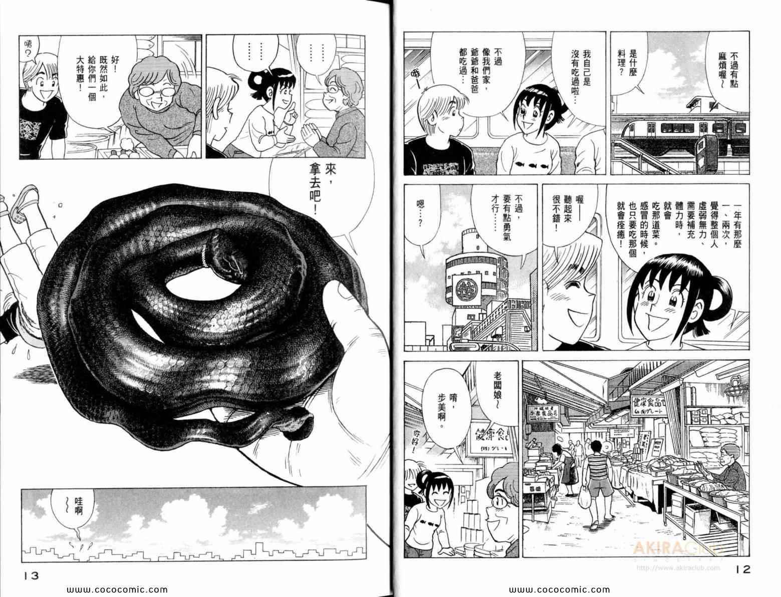 《妙厨老爹》漫画最新章节第111卷免费下拉式在线观看章节第【8】张图片