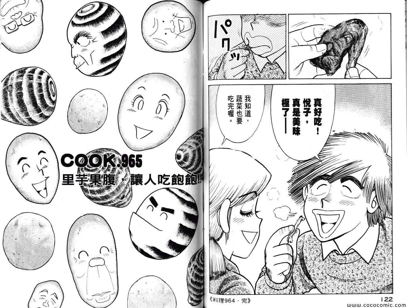 《妙厨老爹》漫画最新章节第100卷免费下拉式在线观看章节第【64】张图片