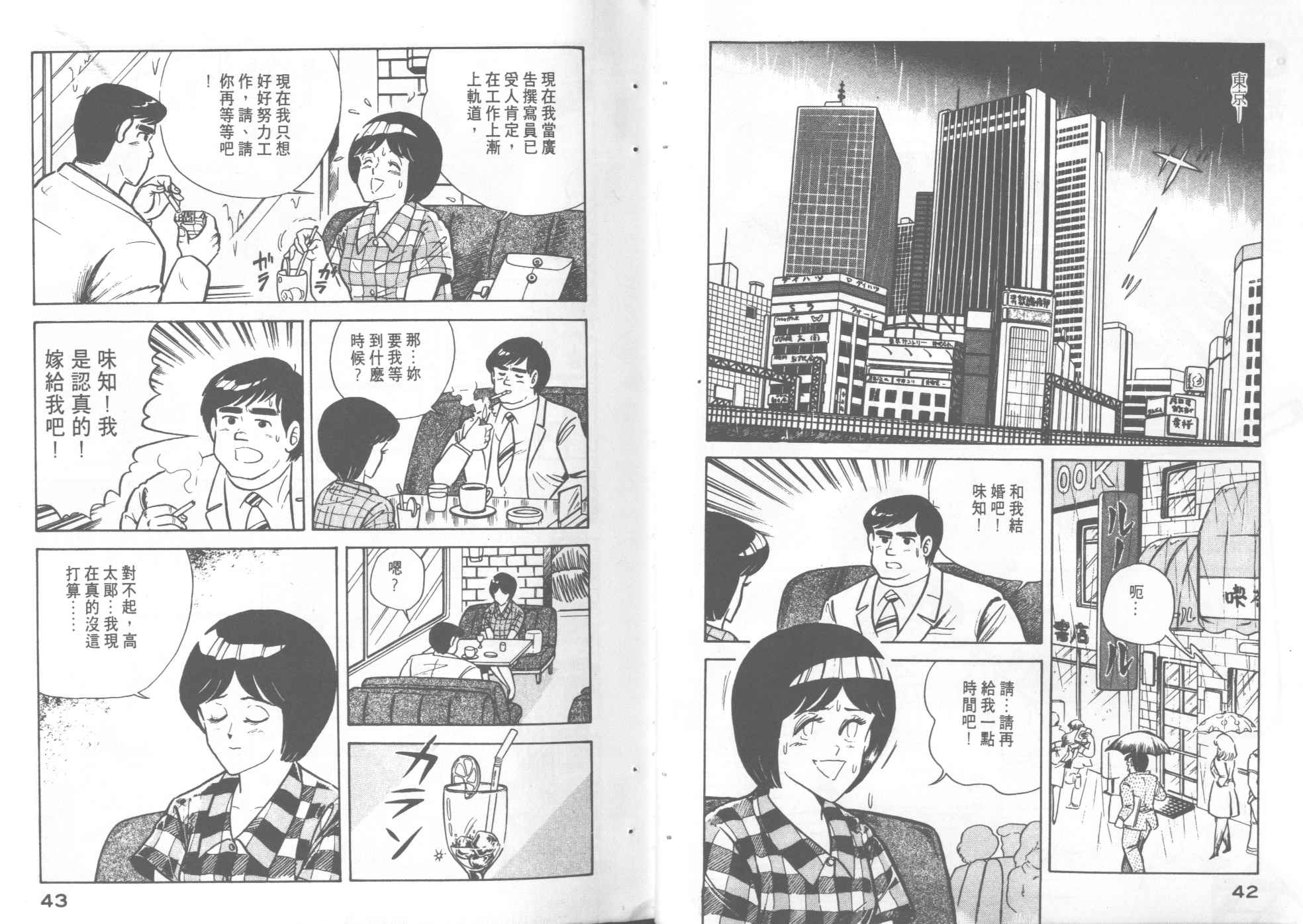 《妙厨老爹》漫画最新章节第4卷免费下拉式在线观看章节第【23】张图片