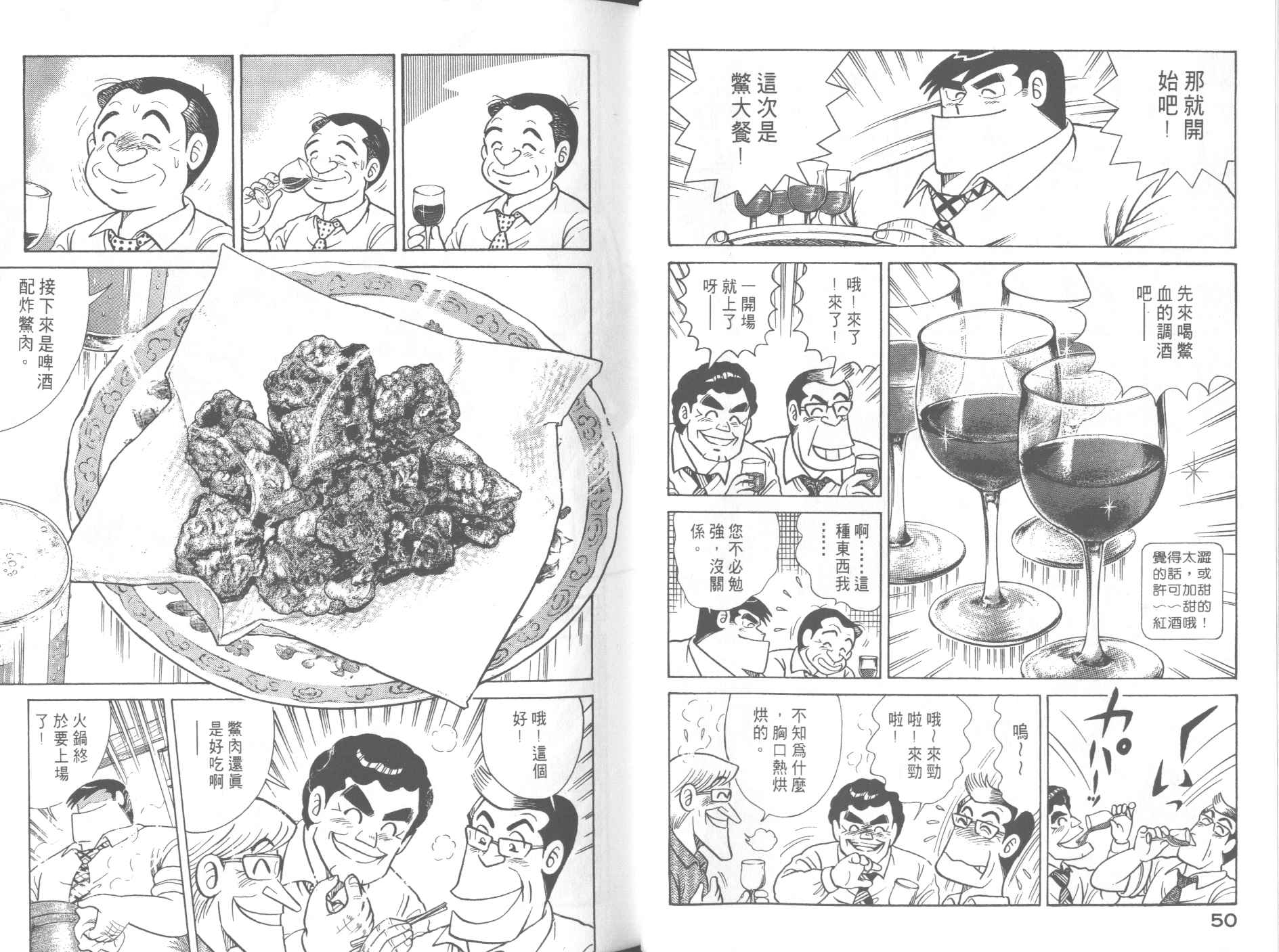 《妙厨老爹》漫画最新章节第61卷免费下拉式在线观看章节第【27】张图片