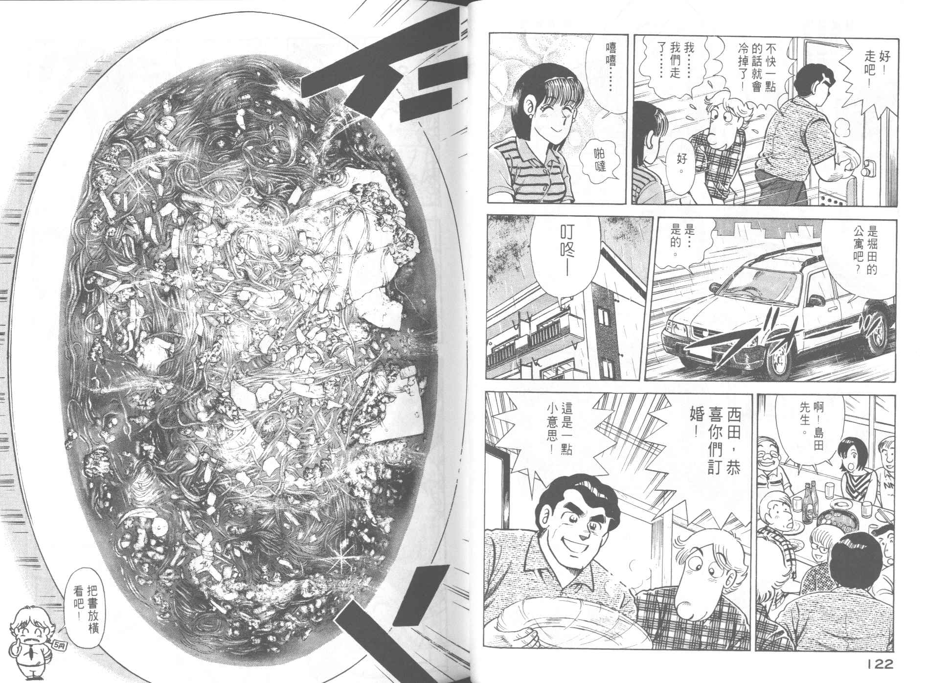 《妙厨老爹》漫画最新章节第59卷免费下拉式在线观看章节第【63】张图片