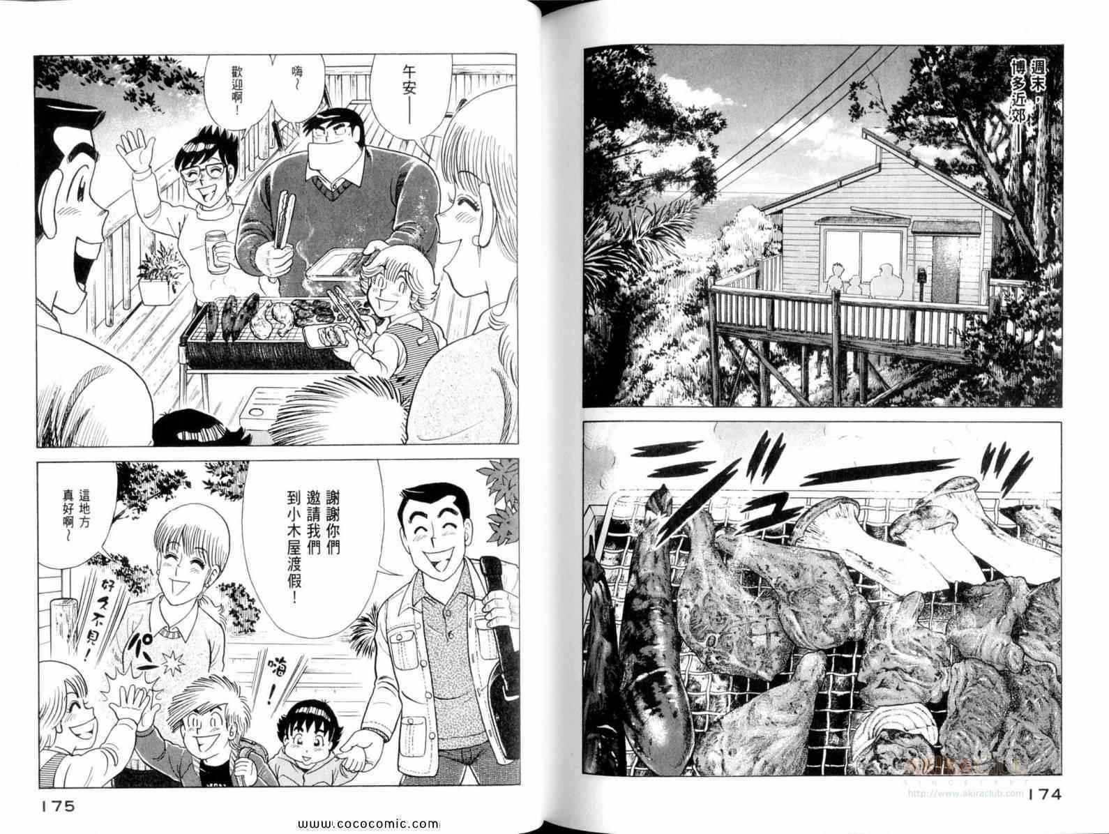 《妙厨老爹》漫画最新章节第111卷免费下拉式在线观看章节第【89】张图片