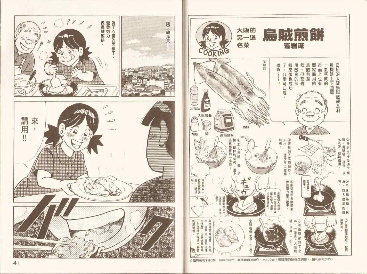 《妙厨老爹》漫画最新章节第97卷免费下拉式在线观看章节第【23】张图片