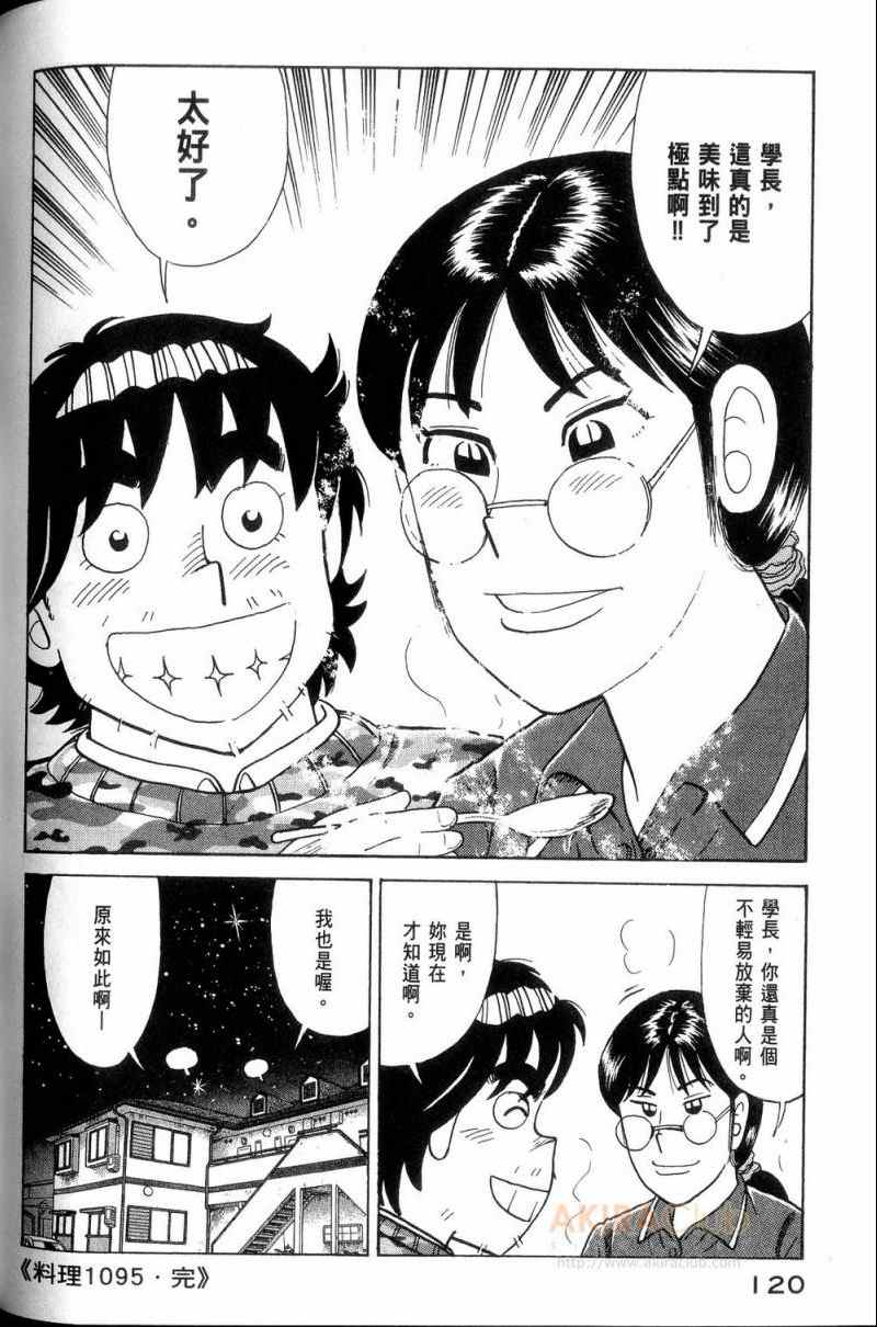 《妙厨老爹》漫画最新章节第113卷免费下拉式在线观看章节第【121】张图片