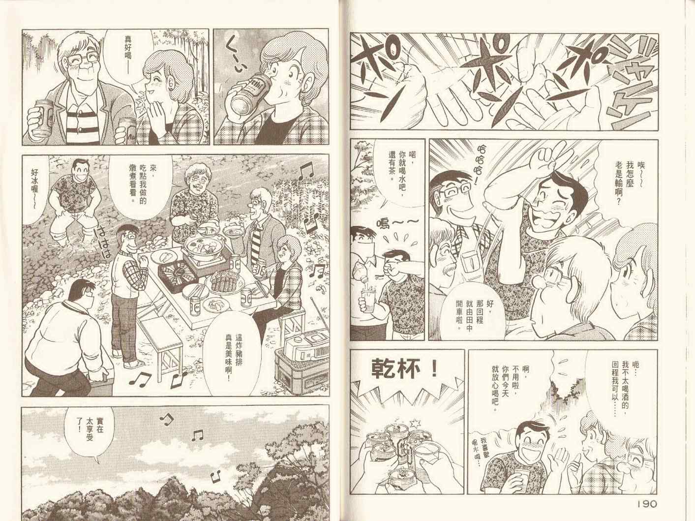 《妙厨老爹》漫画最新章节第97卷免费下拉式在线观看章节第【98】张图片