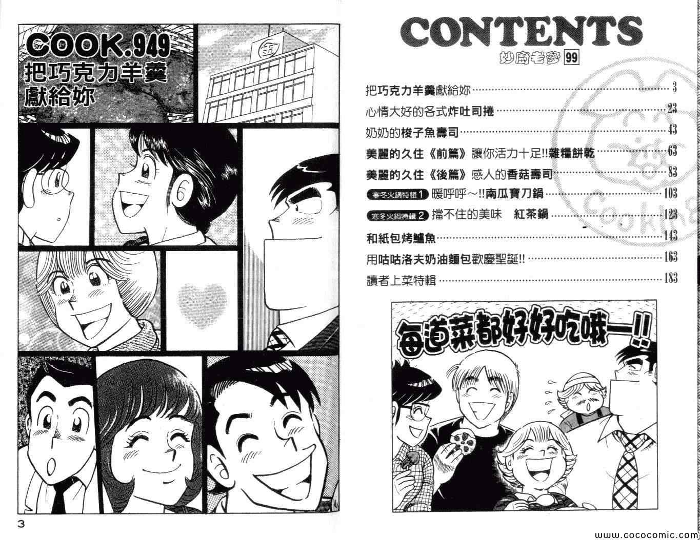 《妙厨老爹》漫画最新章节第99卷免费下拉式在线观看章节第【3】张图片