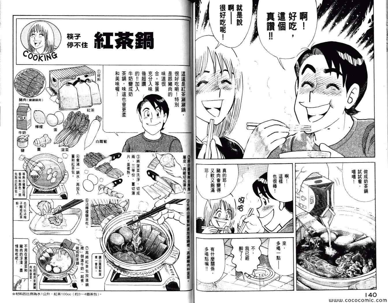 《妙厨老爹》漫画最新章节第99卷免费下拉式在线观看章节第【72】张图片