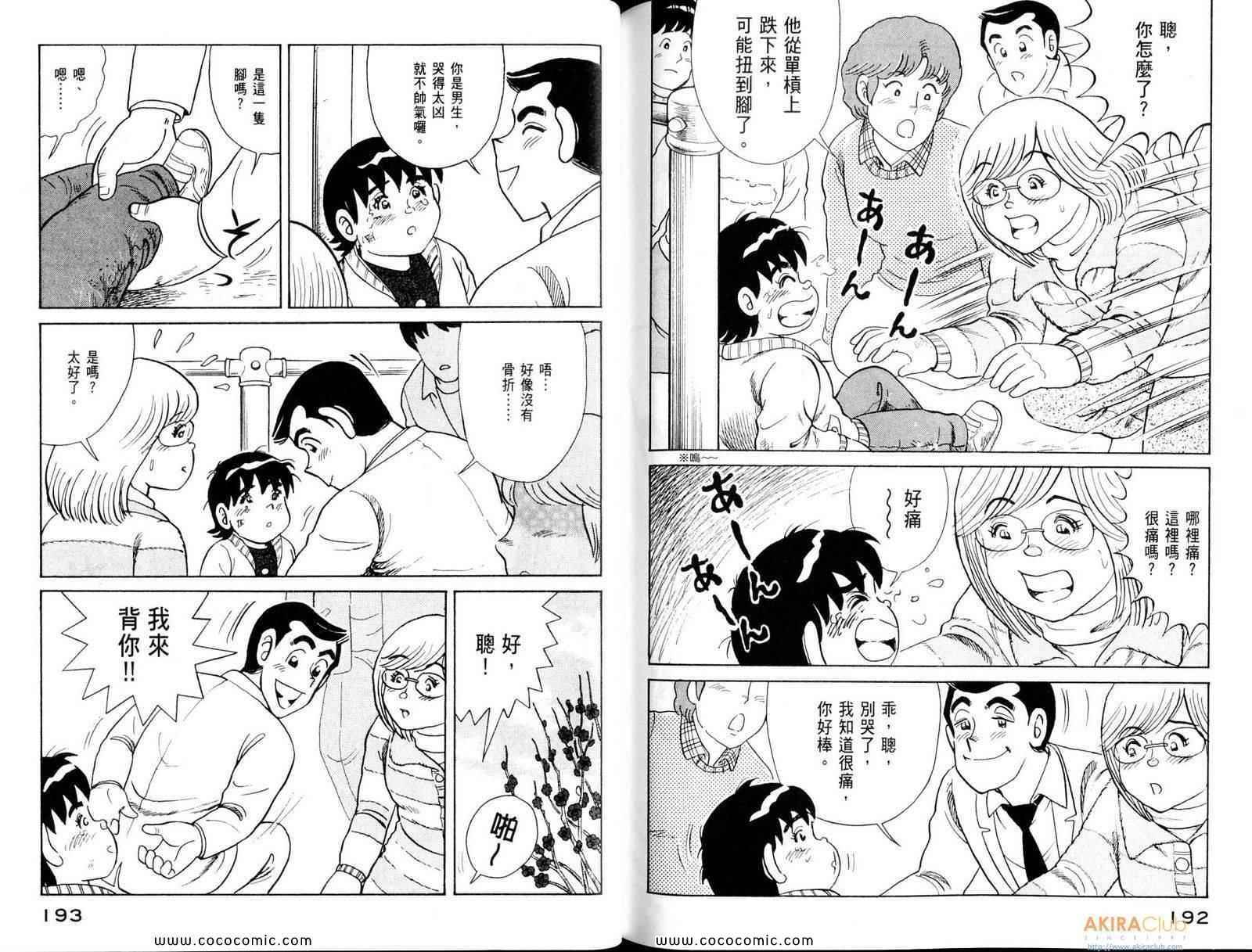 《妙厨老爹》漫画最新章节第108卷免费下拉式在线观看章节第【98】张图片