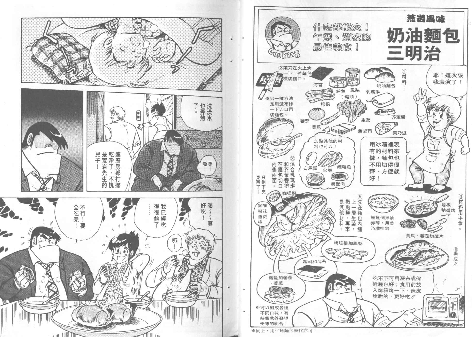 《妙厨老爹》漫画最新章节第3卷免费下拉式在线观看章节第【46】张图片