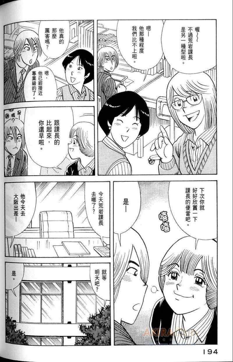 《妙厨老爹》漫画最新章节第112卷免费下拉式在线观看章节第【195】张图片