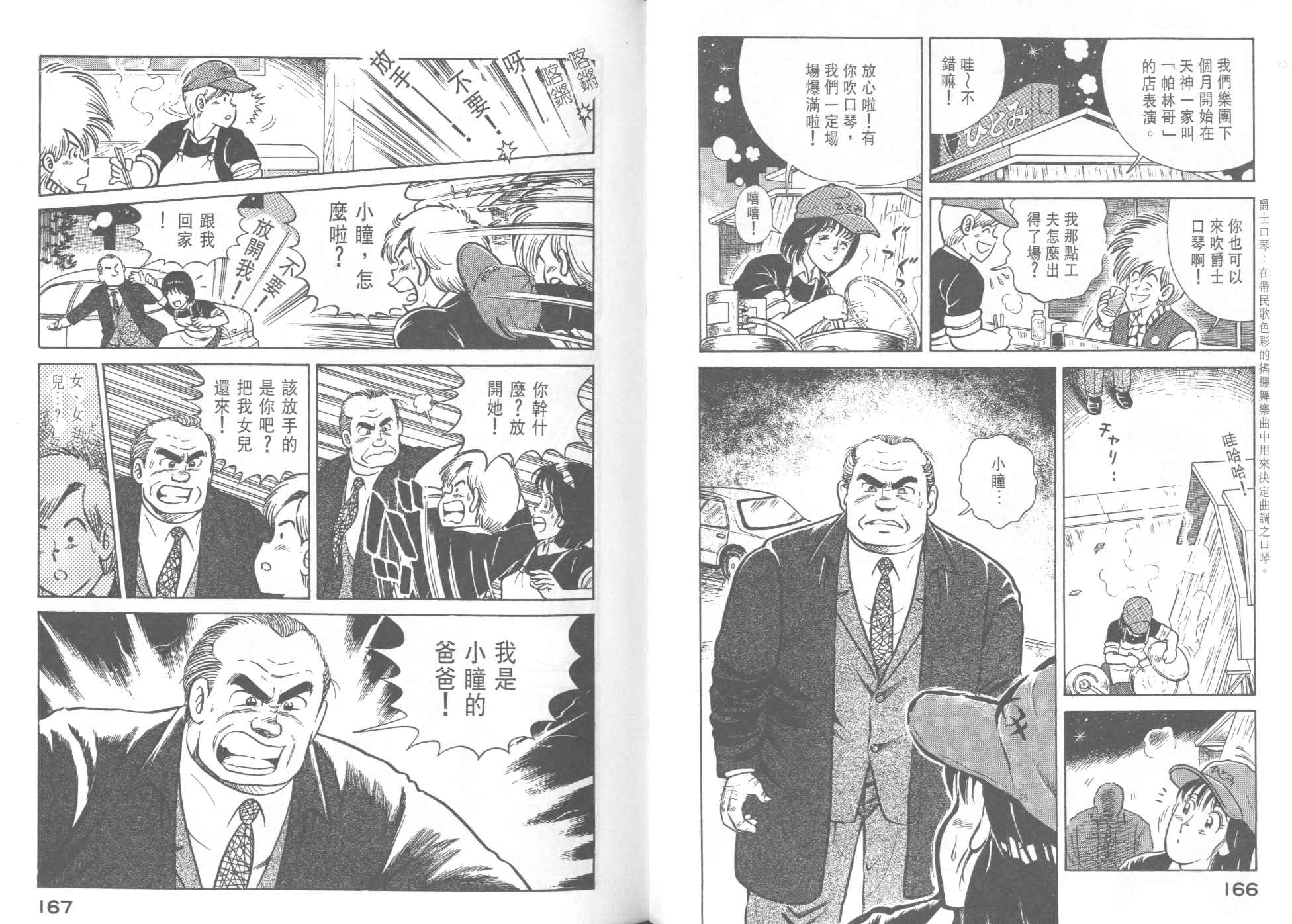 《妙厨老爹》漫画最新章节第37卷免费下拉式在线观看章节第【85】张图片