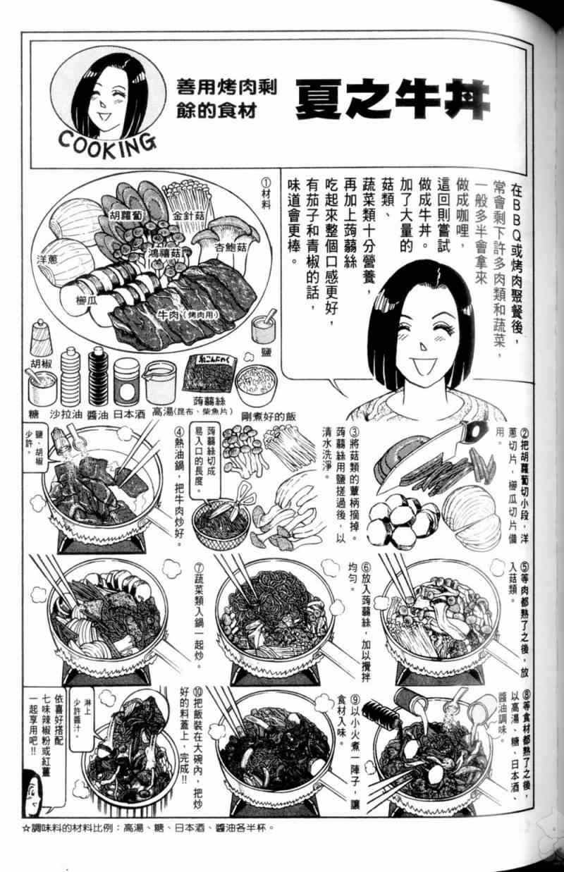 《妙厨老爹》漫画最新章节第115卷免费下拉式在线观看章节第【138】张图片