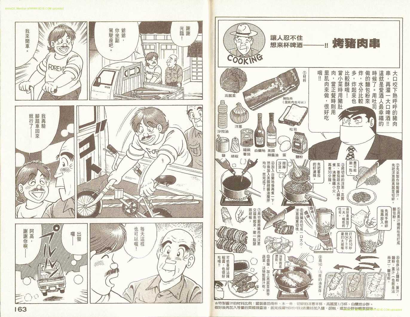 《妙厨老爹》漫画最新章节第79卷免费下拉式在线观看章节第【84】张图片