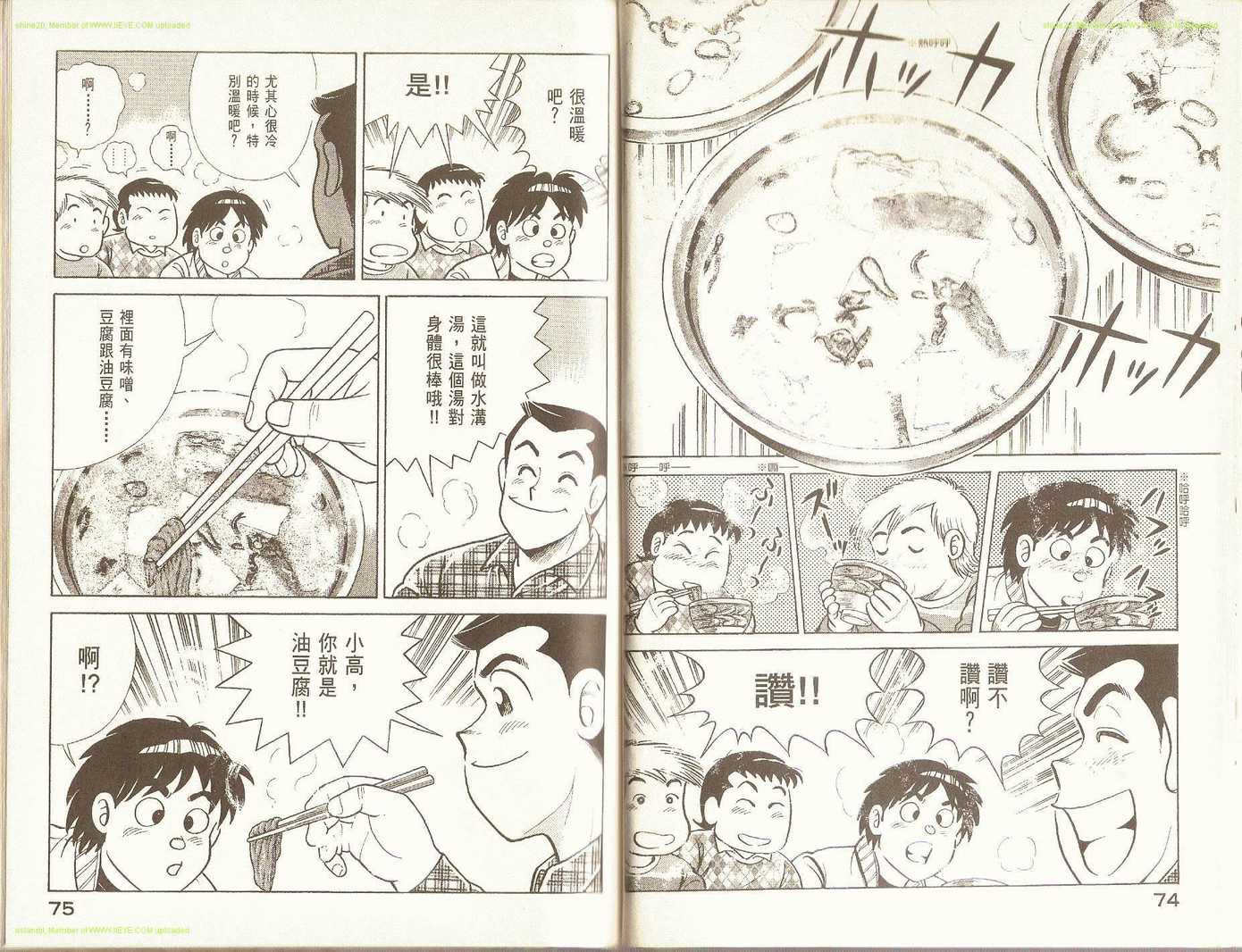 《妙厨老爹》漫画最新章节第75卷免费下拉式在线观看章节第【39】张图片