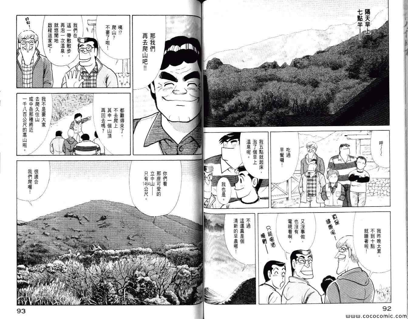 《妙厨老爹》漫画最新章节第99卷免费下拉式在线观看章节第【48】张图片