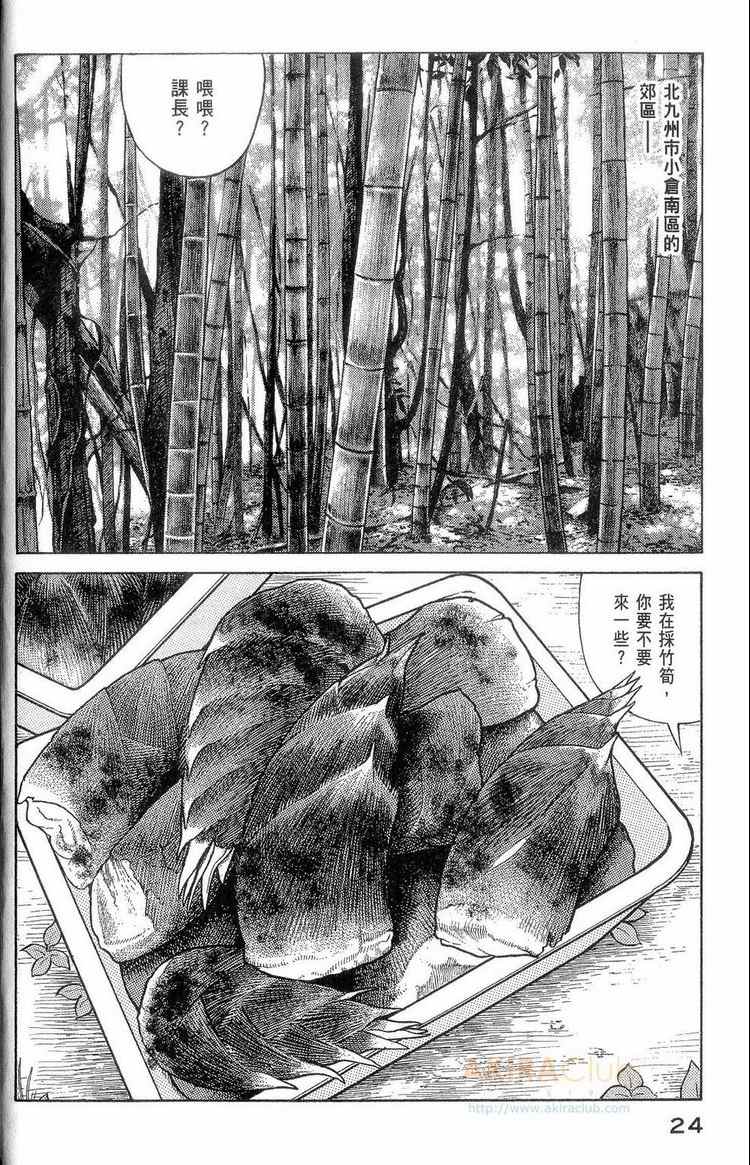 《妙厨老爹》漫画最新章节第114卷免费下拉式在线观看章节第【25】张图片