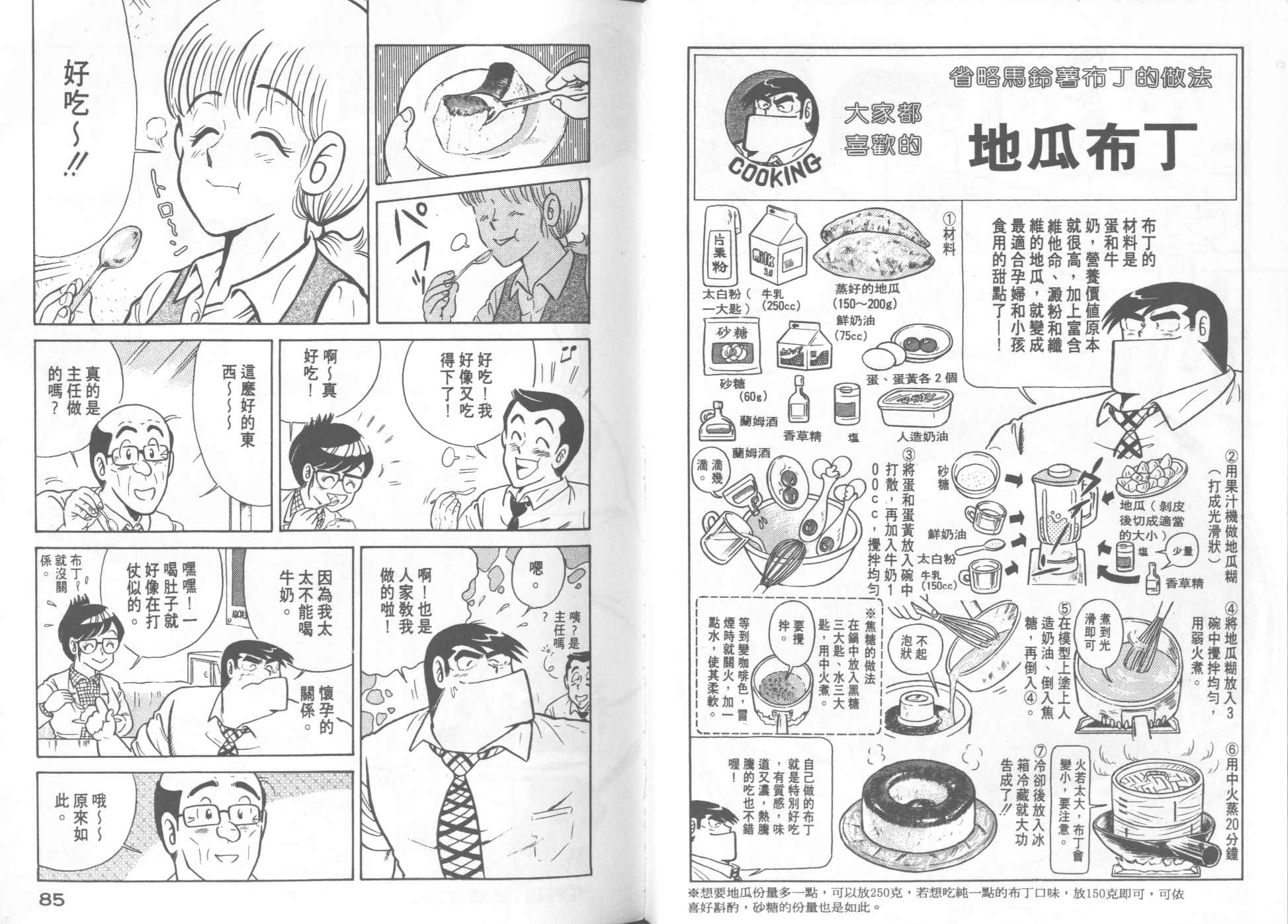 《妙厨老爹》漫画最新章节第19卷免费下拉式在线观看章节第【44】张图片