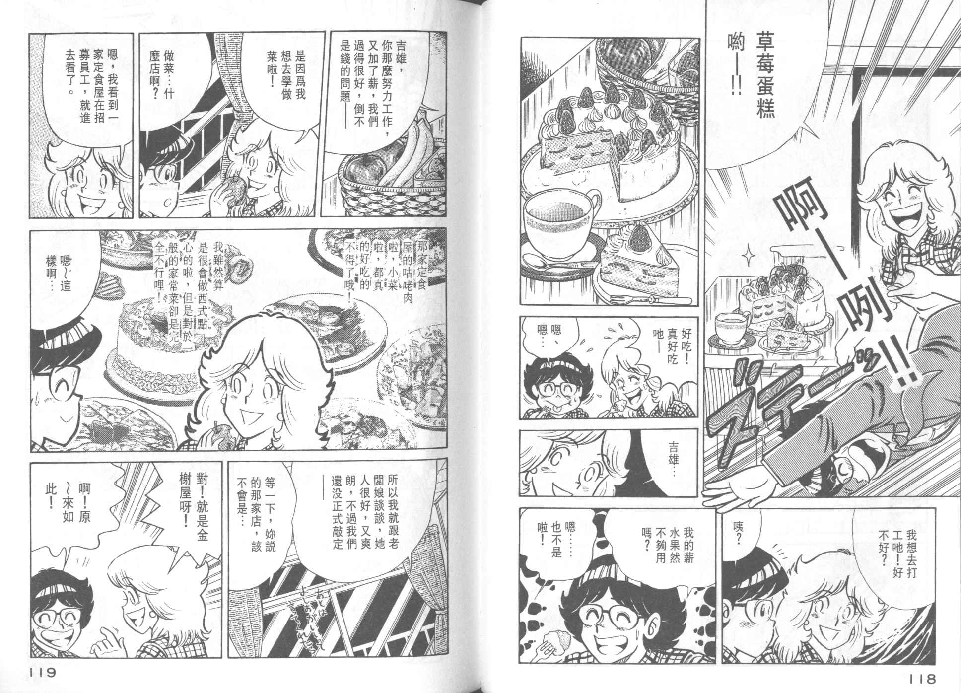 《妙厨老爹》漫画最新章节第35卷免费下拉式在线观看章节第【61】张图片