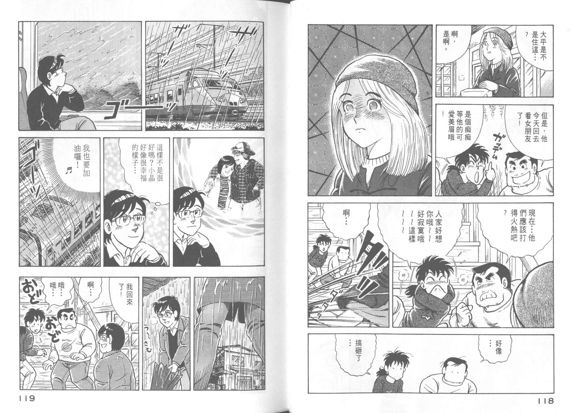 《妙厨老爹》漫画最新章节第52卷免费下拉式在线观看章节第【61】张图片