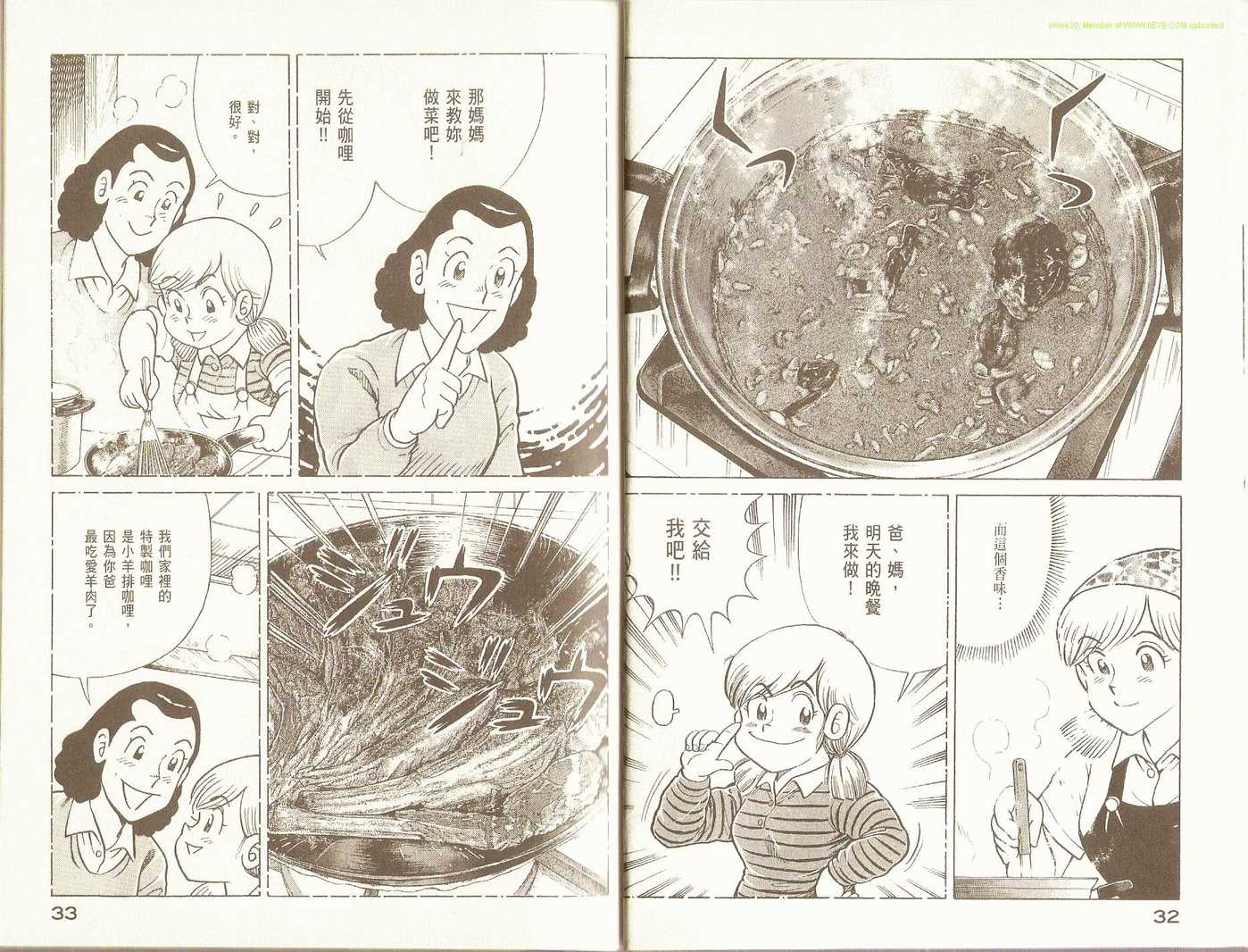 《妙厨老爹》漫画最新章节第88卷免费下拉式在线观看章节第【19】张图片