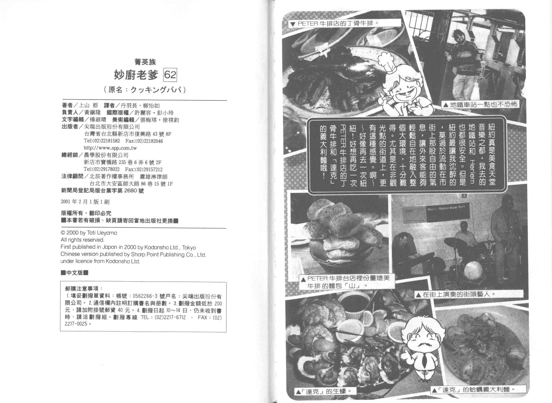 《妙厨老爹》漫画最新章节第62卷免费下拉式在线观看章节第【85】张图片