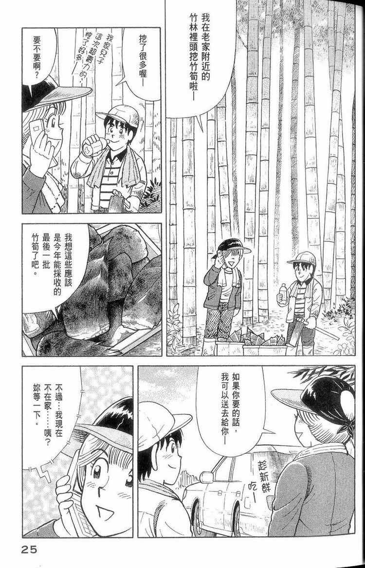 《妙厨老爹》漫画最新章节第114卷免费下拉式在线观看章节第【26】张图片