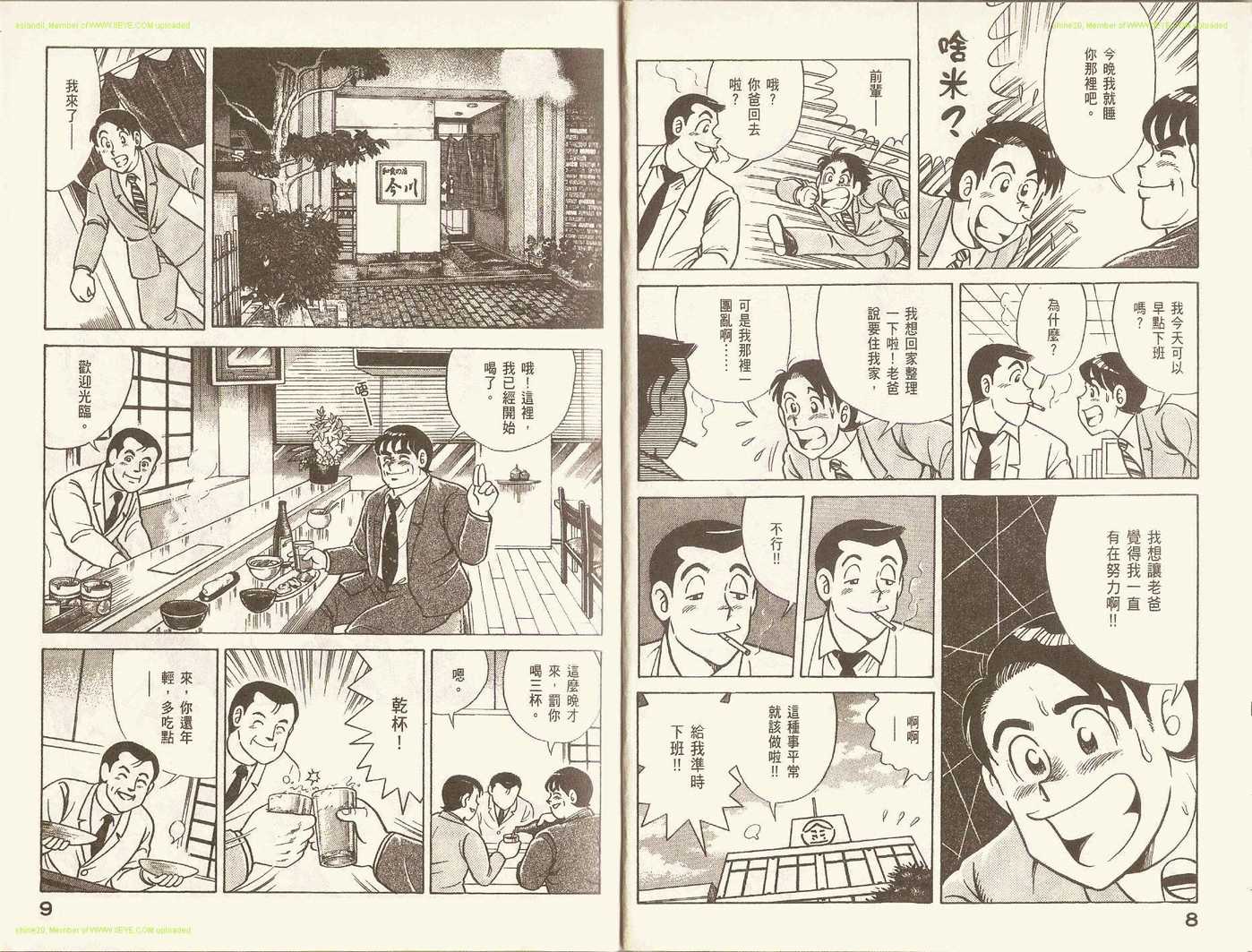 《妙厨老爹》漫画最新章节第77卷免费下拉式在线观看章节第【7】张图片