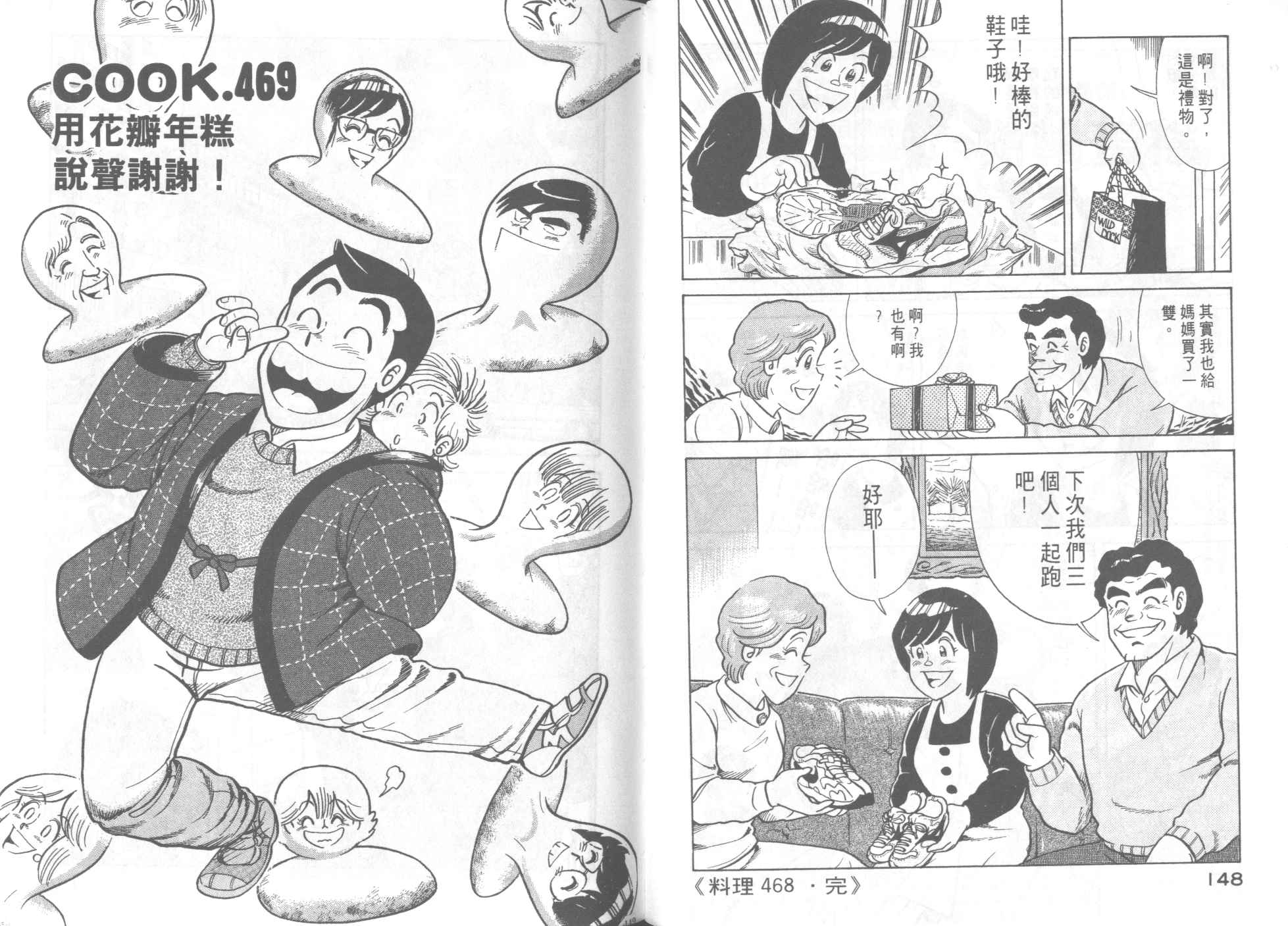 《妙厨老爹》漫画最新章节第47卷免费下拉式在线观看章节第【76】张图片