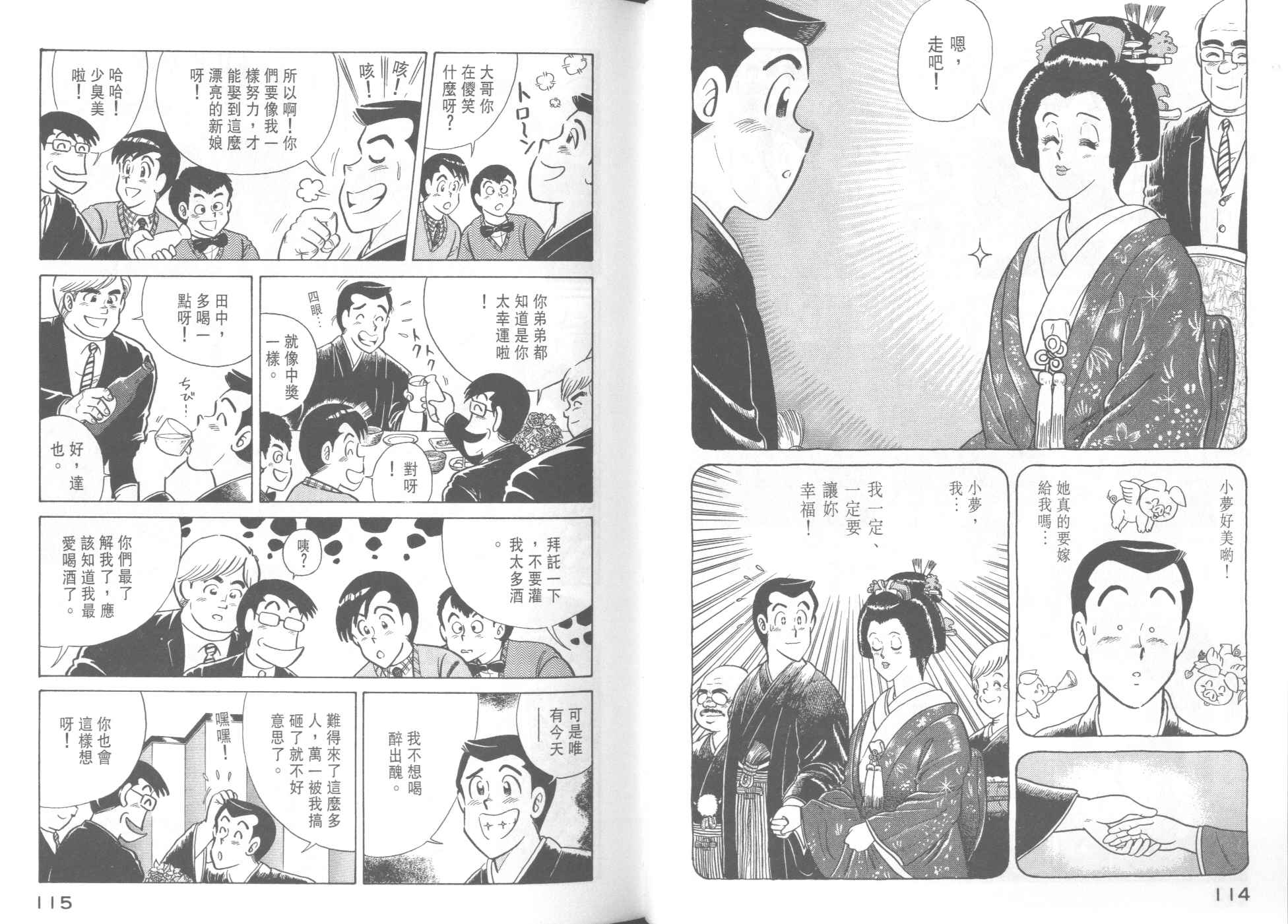 《妙厨老爹》漫画最新章节第38卷免费下拉式在线观看章节第【59】张图片