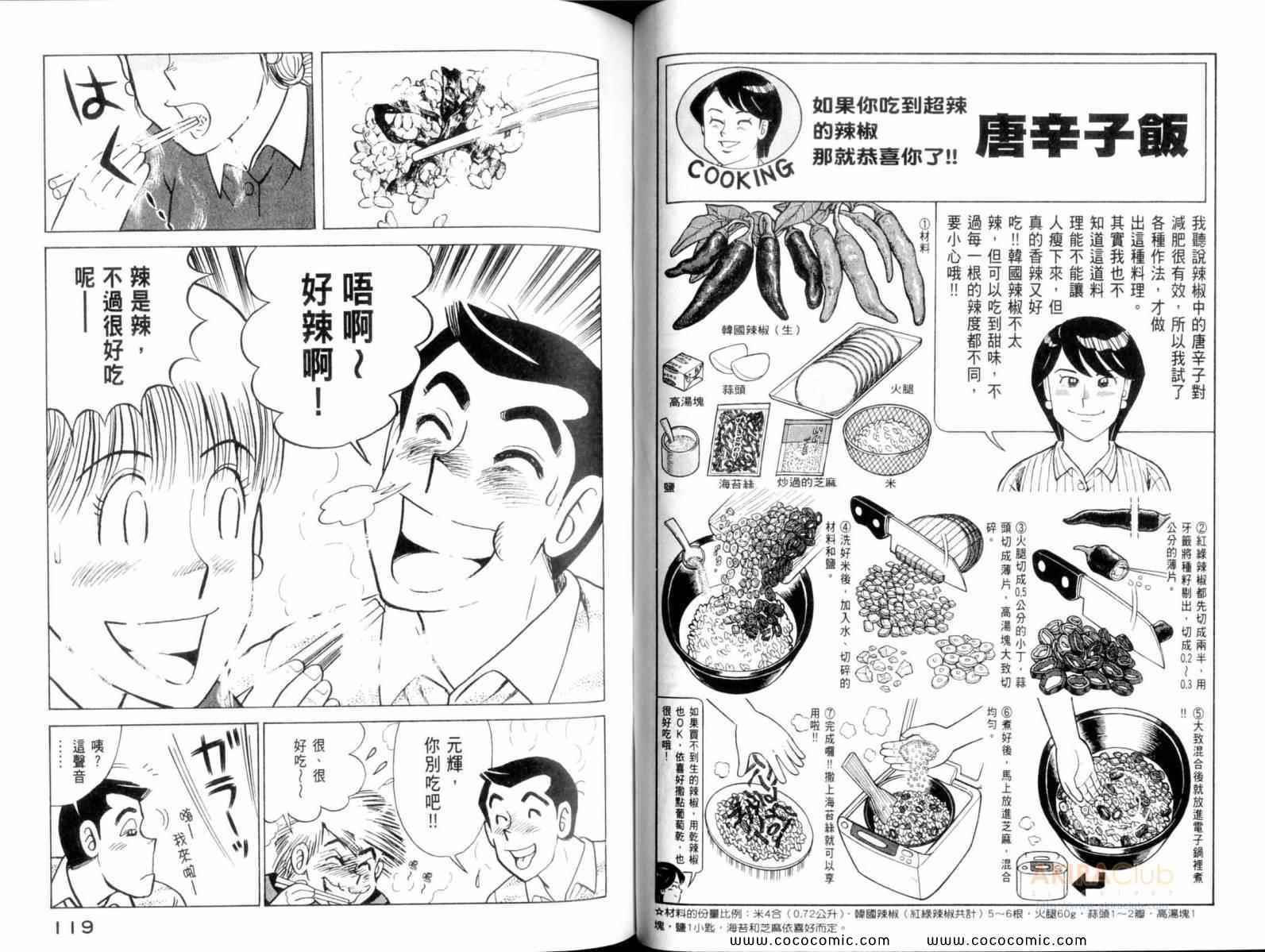 《妙厨老爹》漫画最新章节第107卷免费下拉式在线观看章节第【61】张图片