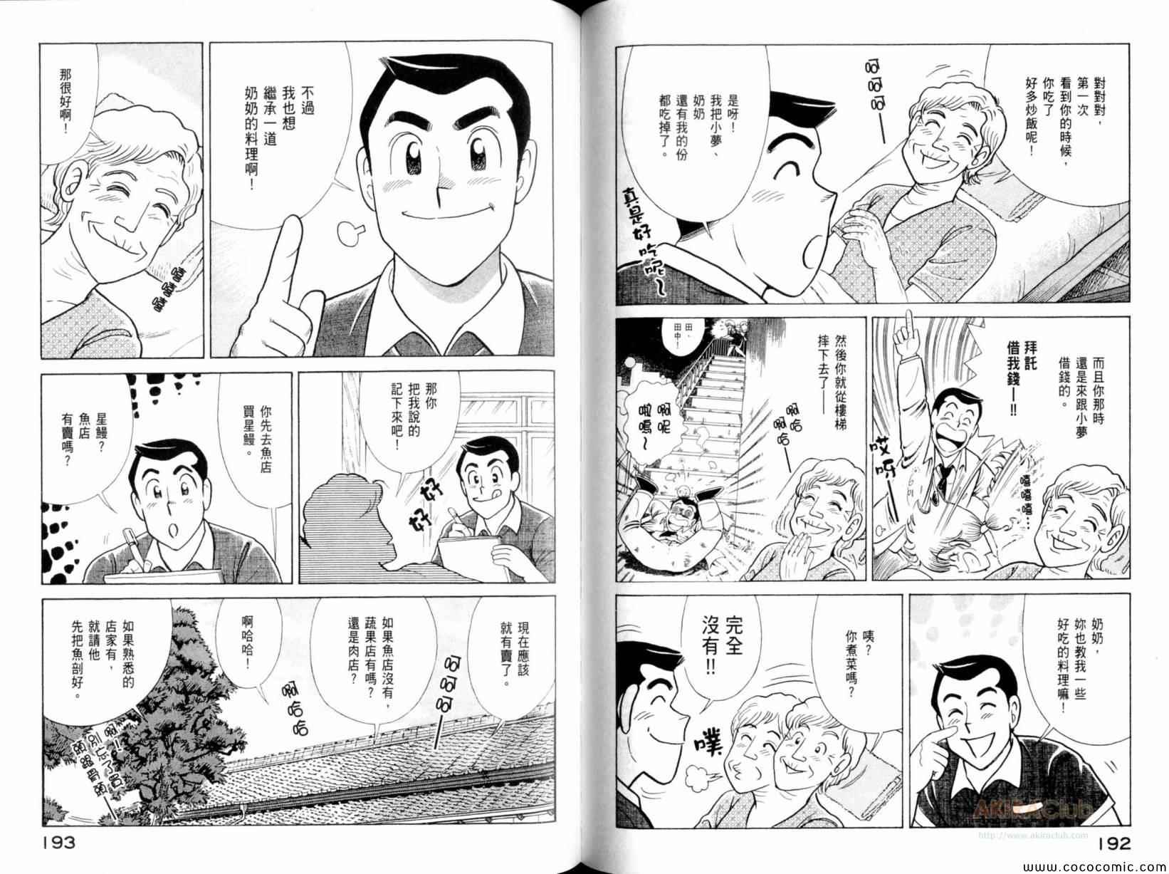 《妙厨老爹》漫画最新章节第101卷免费下拉式在线观看章节第【98】张图片