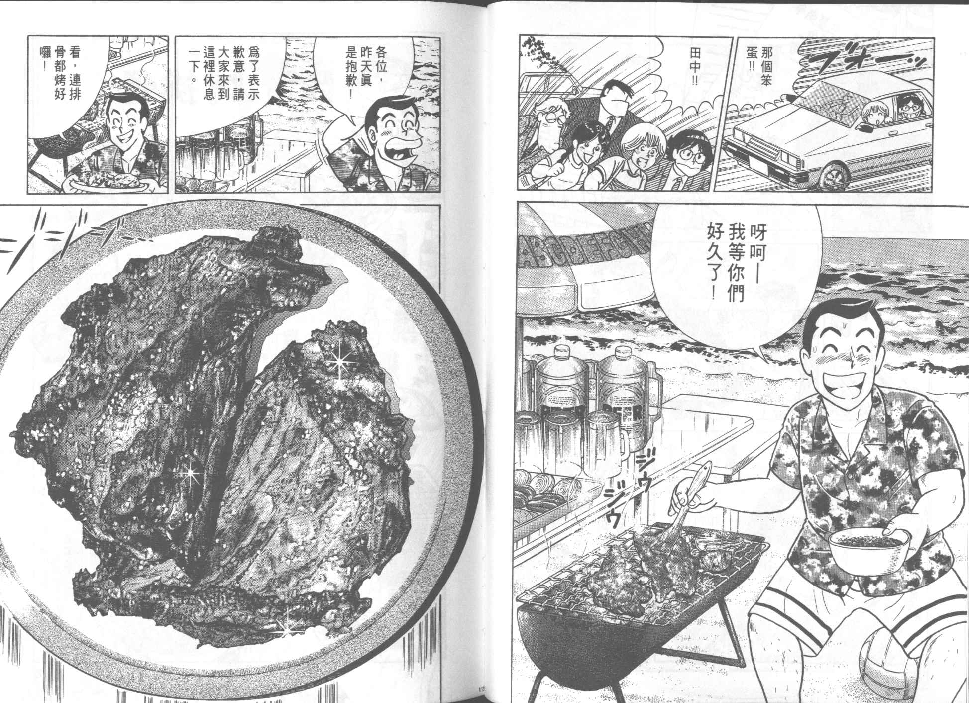 《妙厨老爹》漫画最新章节第54卷免费下拉式在线观看章节第【63】张图片