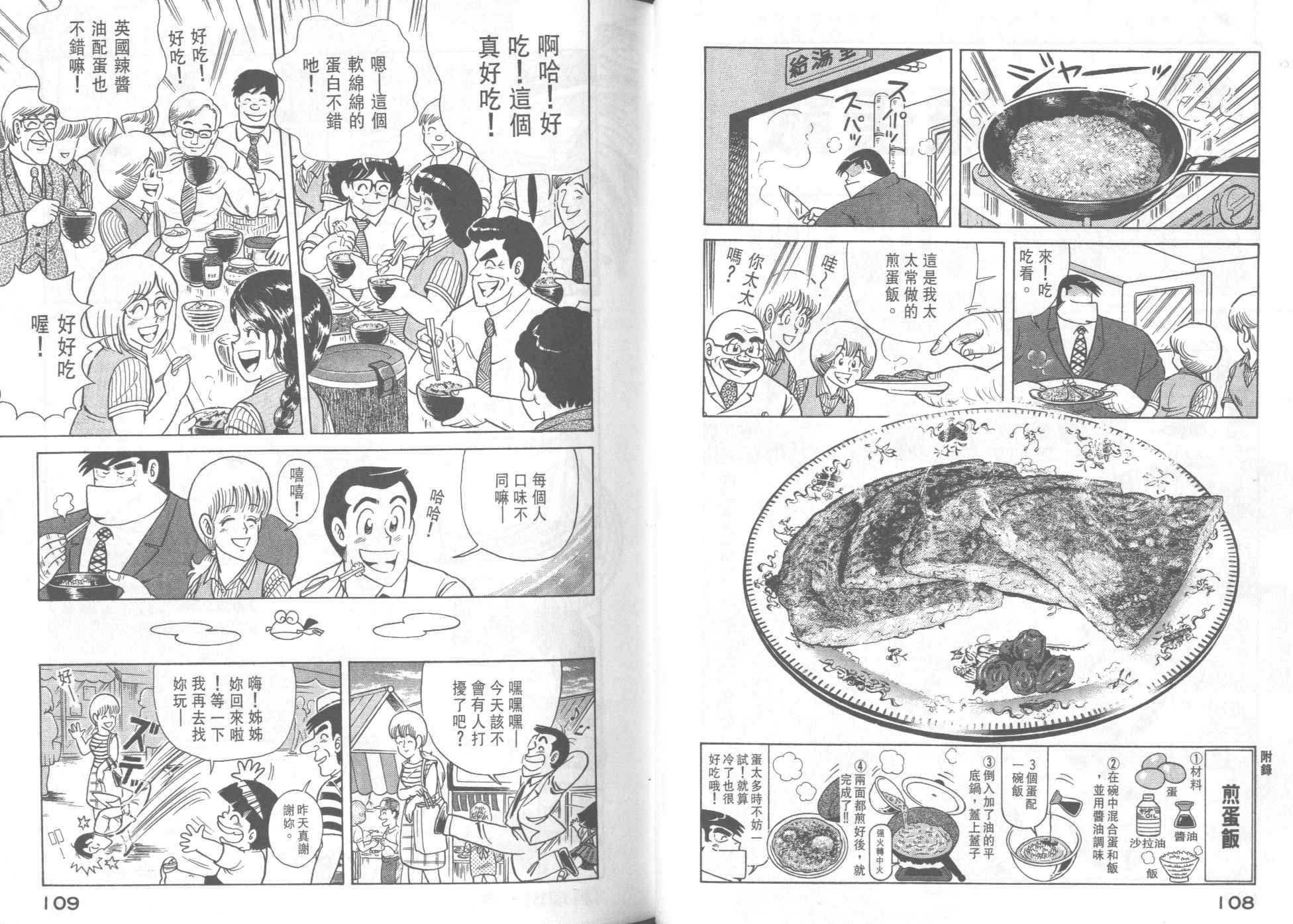 《妙厨老爹》漫画最新章节第36卷免费下拉式在线观看章节第【56】张图片