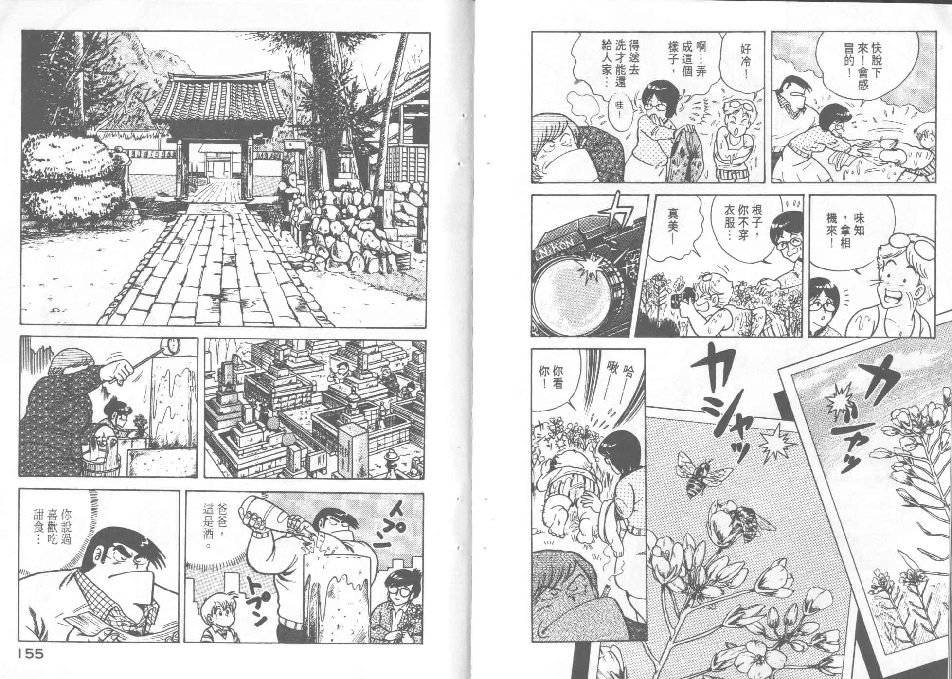 《妙厨老爹》漫画最新章节第7卷免费下拉式在线观看章节第【79】张图片