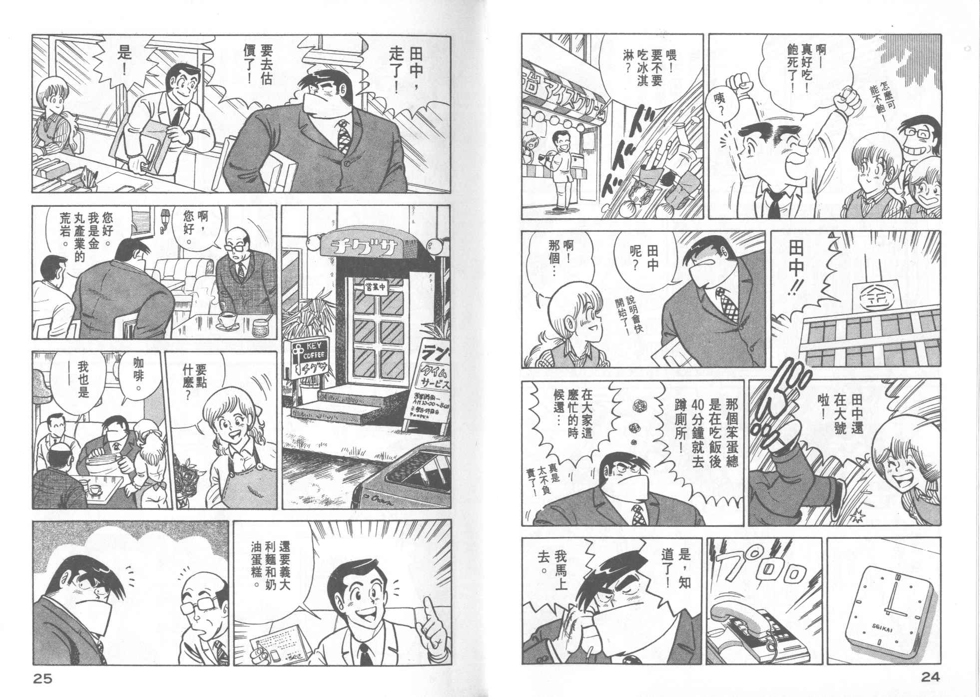 《妙厨老爹》漫画最新章节第16卷免费下拉式在线观看章节第【14】张图片