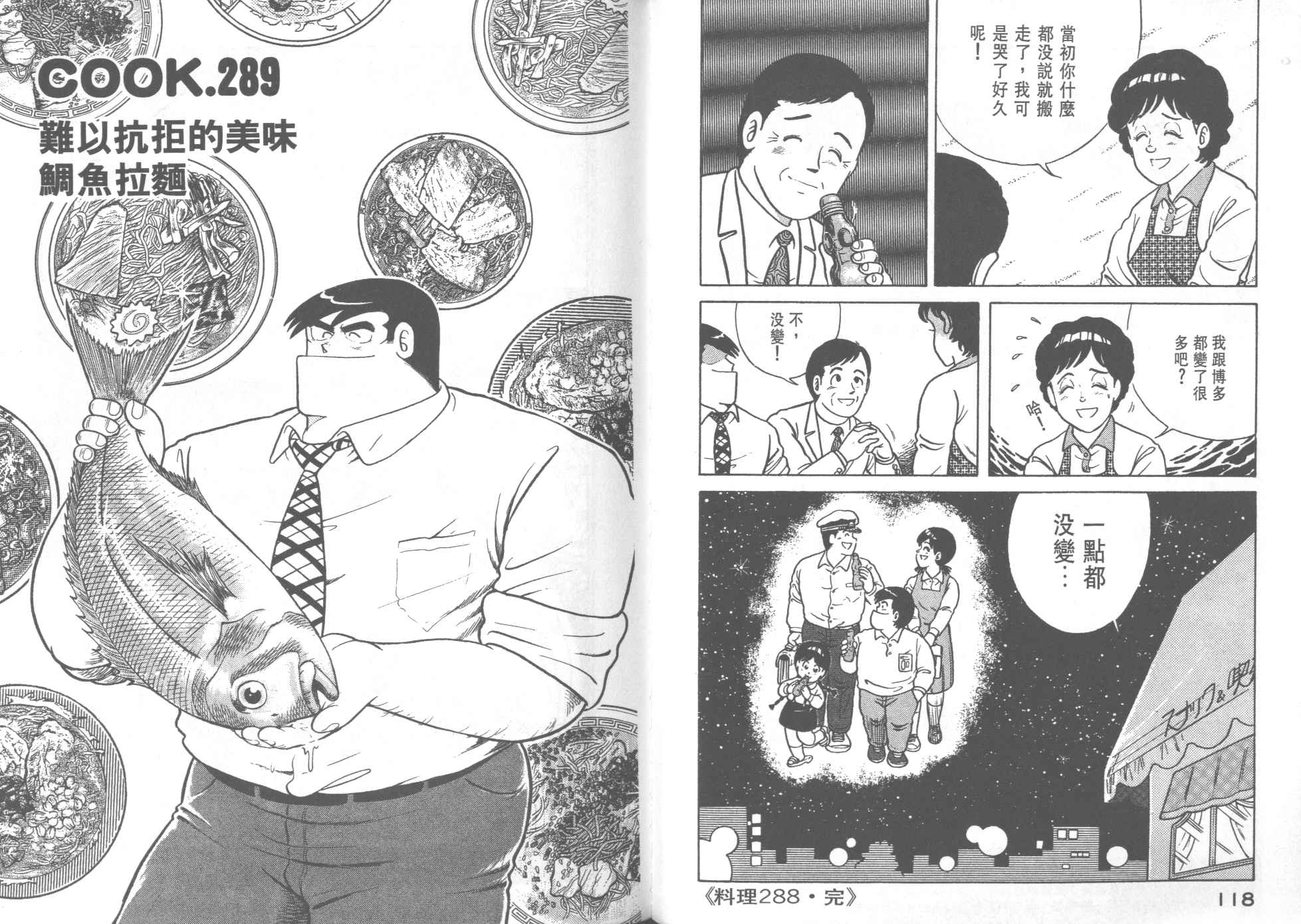 《妙厨老爹》漫画最新章节第29卷免费下拉式在线观看章节第【61】张图片