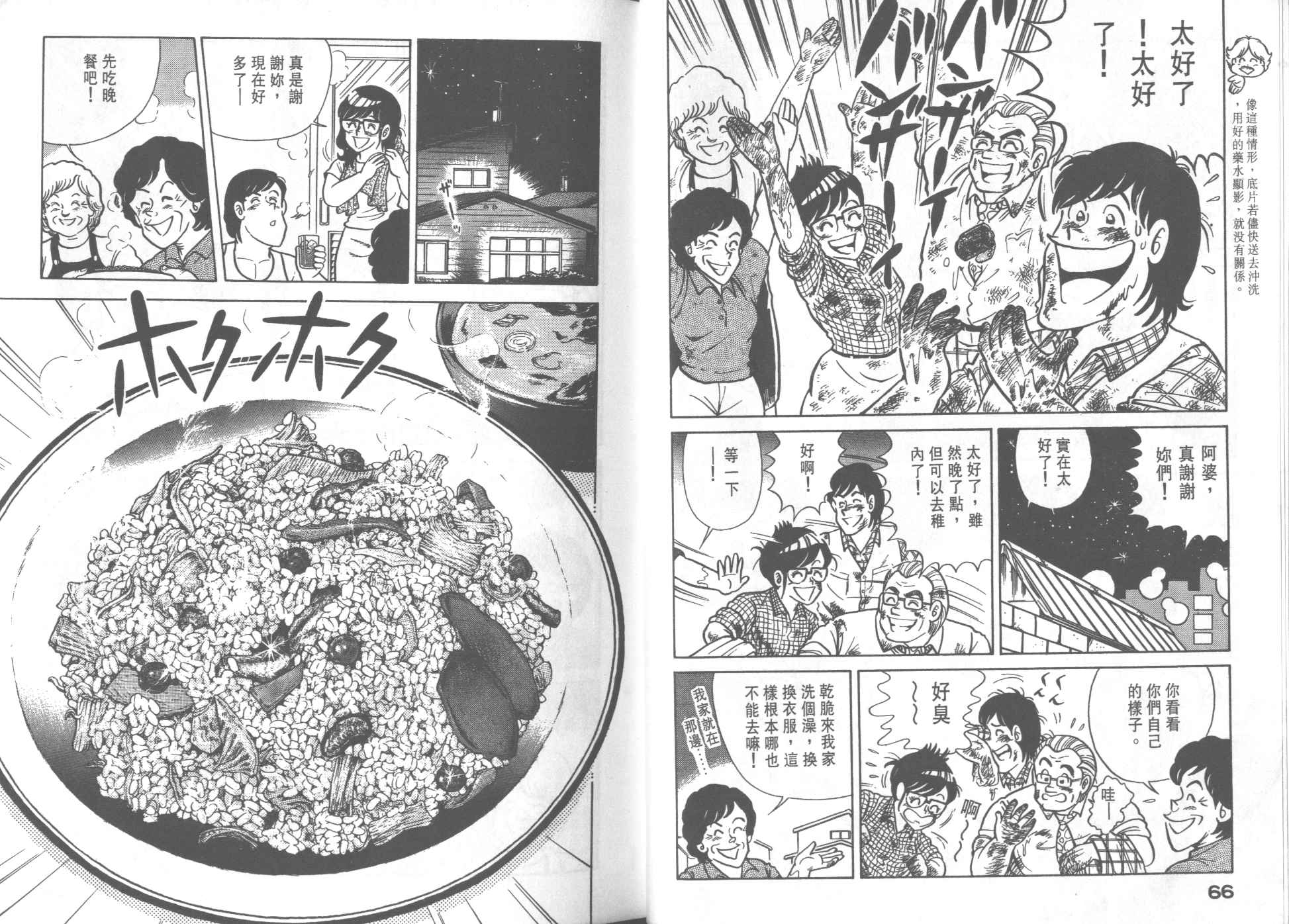 《妙厨老爹》漫画最新章节第28卷免费下拉式在线观看章节第【35】张图片