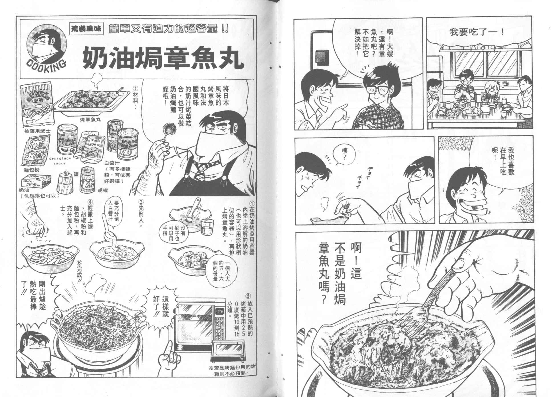 《妙厨老爹》漫画最新章节第5卷免费下拉式在线观看章节第【75】张图片