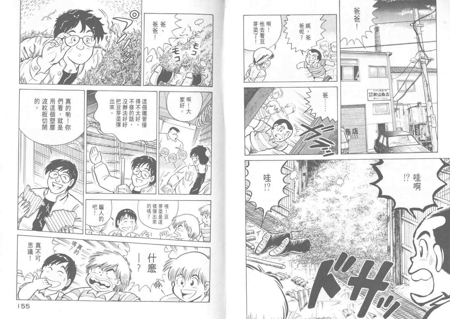 《妙厨老爹》漫画最新章节第15卷免费下拉式在线观看章节第【79】张图片