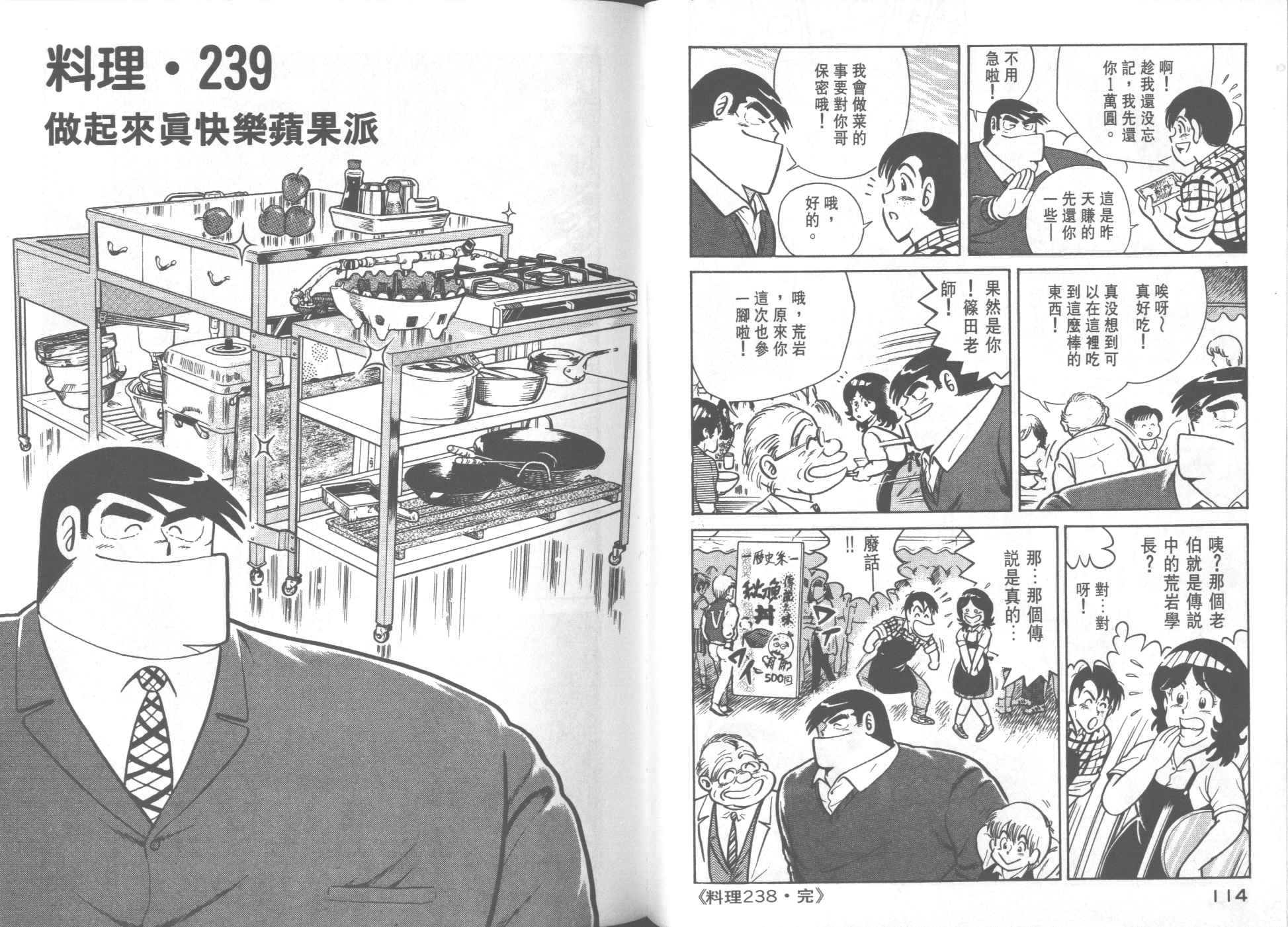 《妙厨老爹》漫画最新章节第24卷免费下拉式在线观看章节第【59】张图片