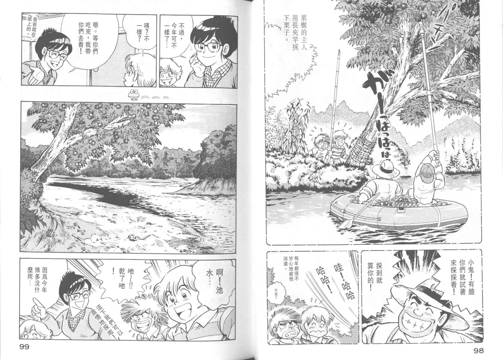 《妙厨老爹》漫画最新章节第42卷免费下拉式在线观看章节第【51】张图片