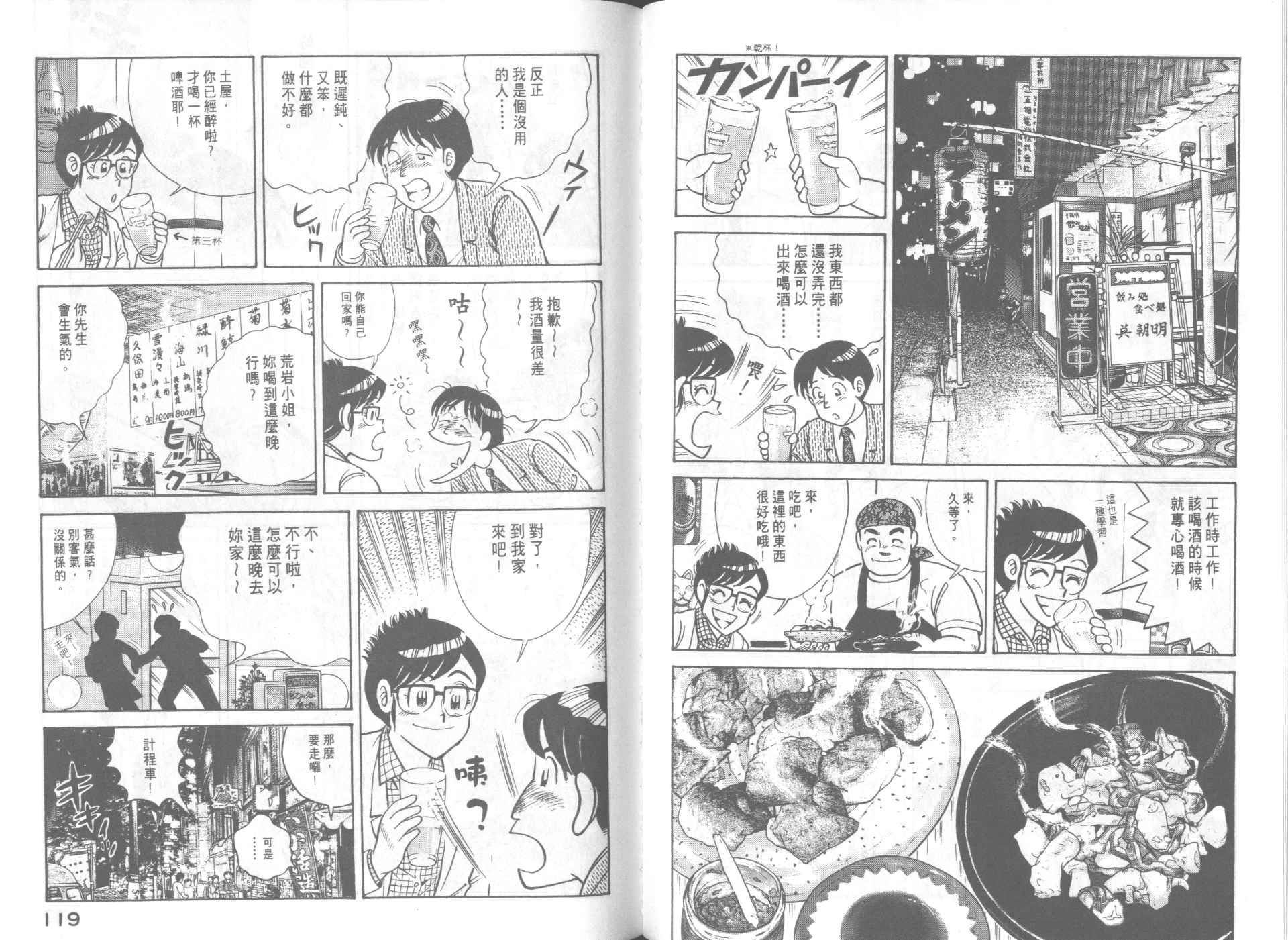 《妙厨老爹》漫画最新章节第64卷免费下拉式在线观看章节第【61】张图片